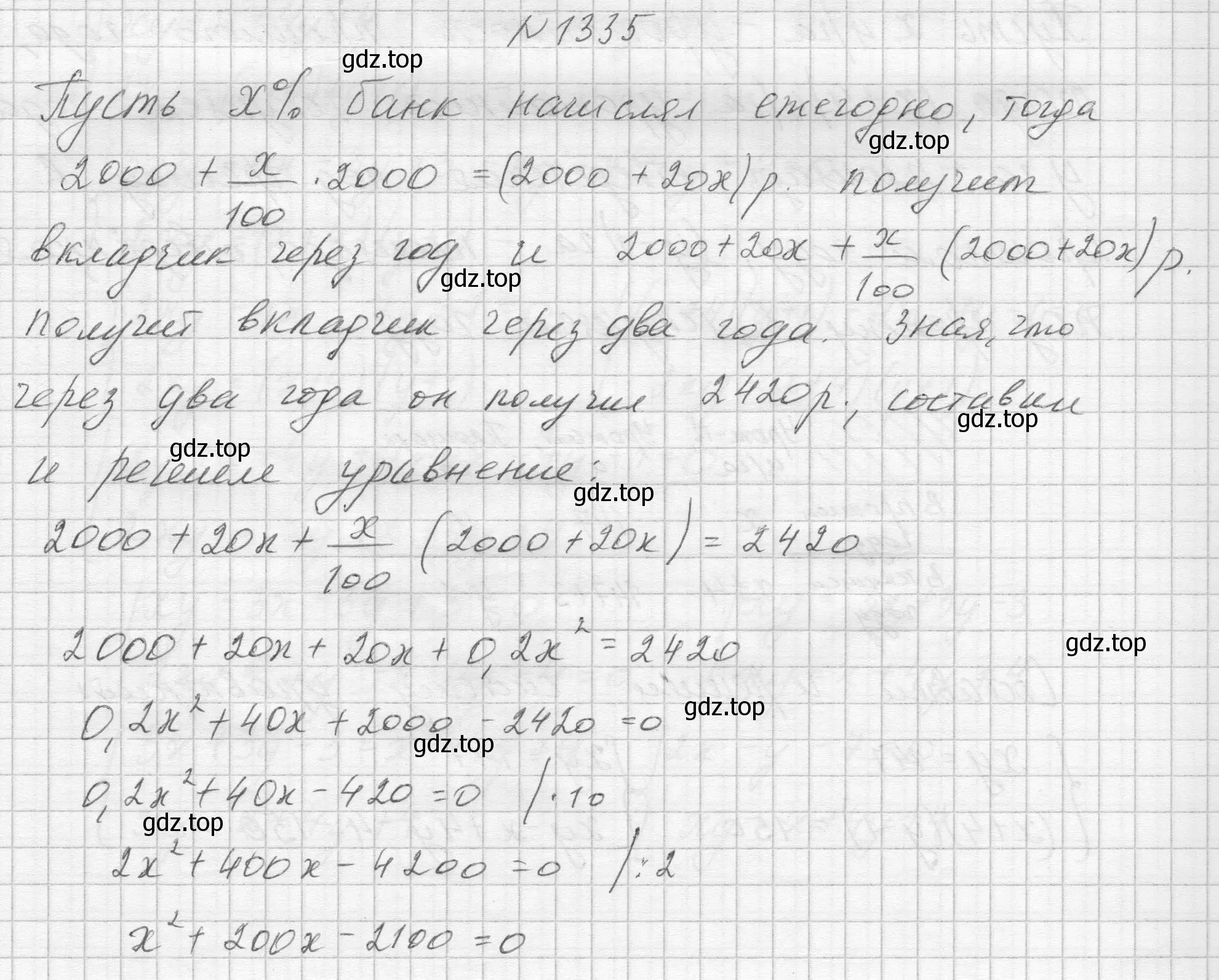 Решение номер 1335 (страница 288) гдз по алгебре 8 класс Макарычев, Миндюк, учебник