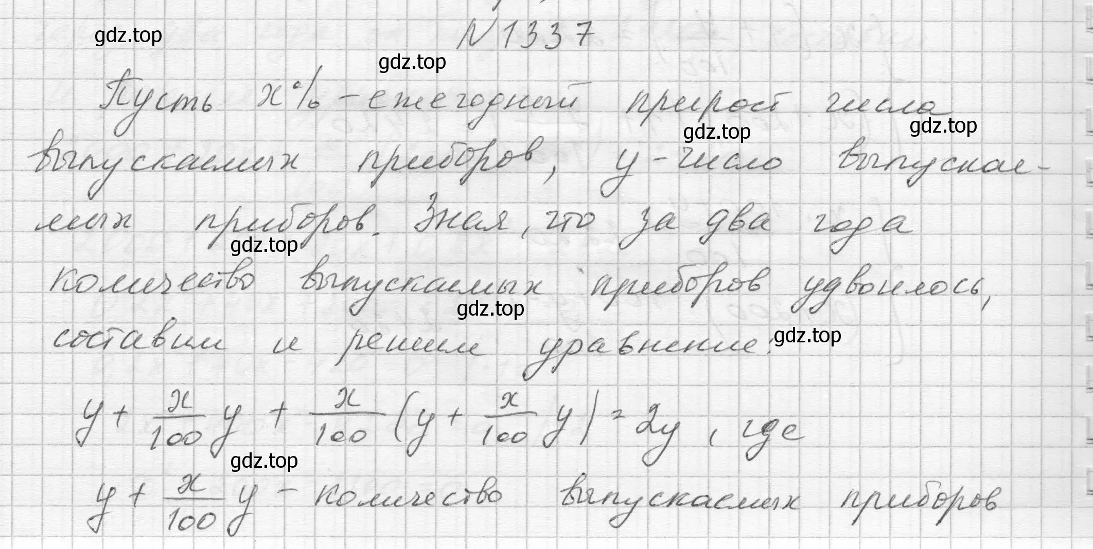 Решение номер 1337 (страница 288) гдз по алгебре 8 класс Макарычев, Миндюк, учебник