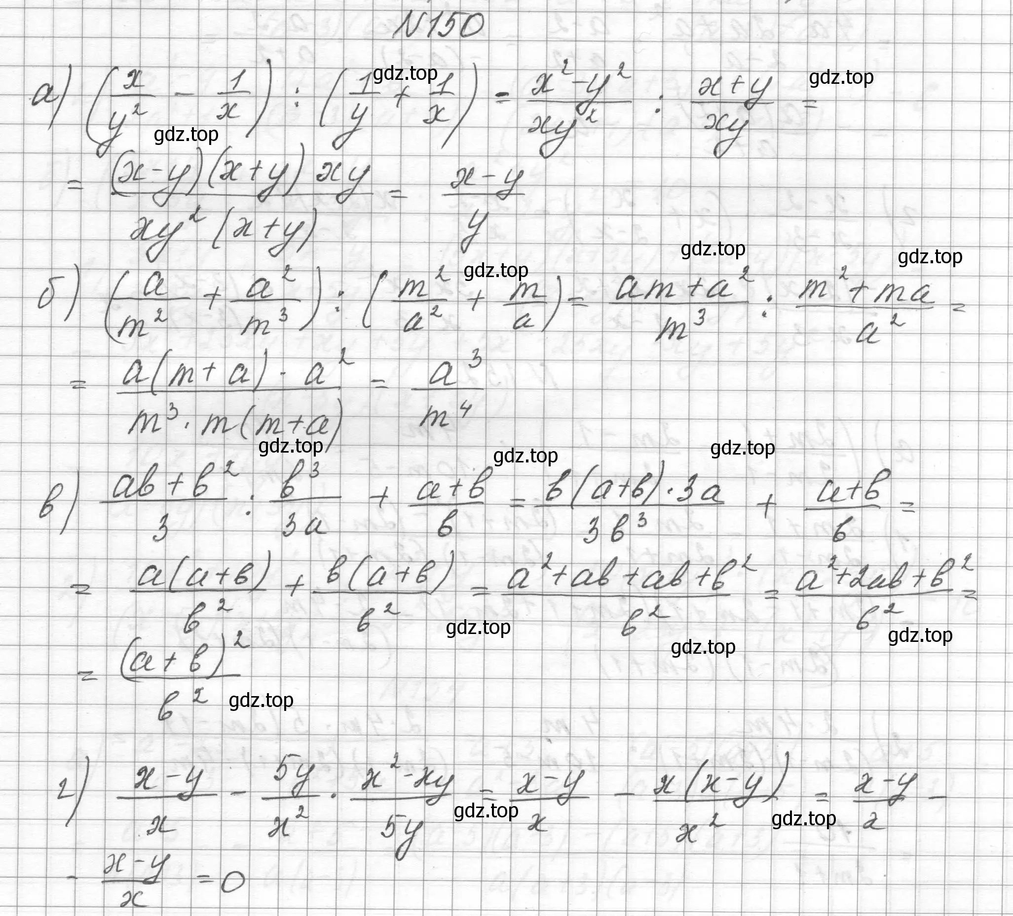 Решение номер 150 (страница 41) гдз по алгебре 8 класс Макарычев, Миндюк, учебник