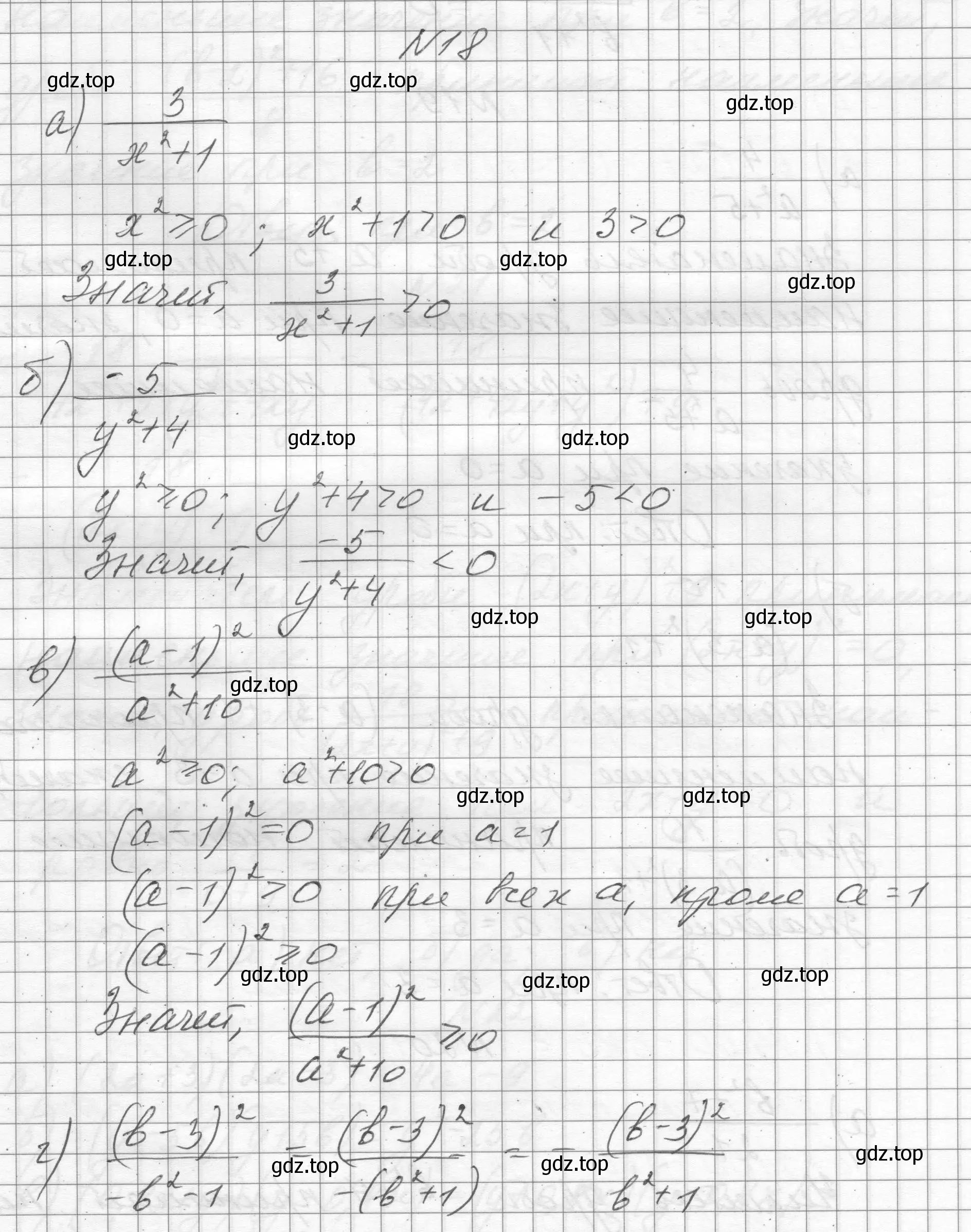 Решение номер 18 (страница 9) гдз по алгебре 8 класс Макарычев, Миндюк, учебник