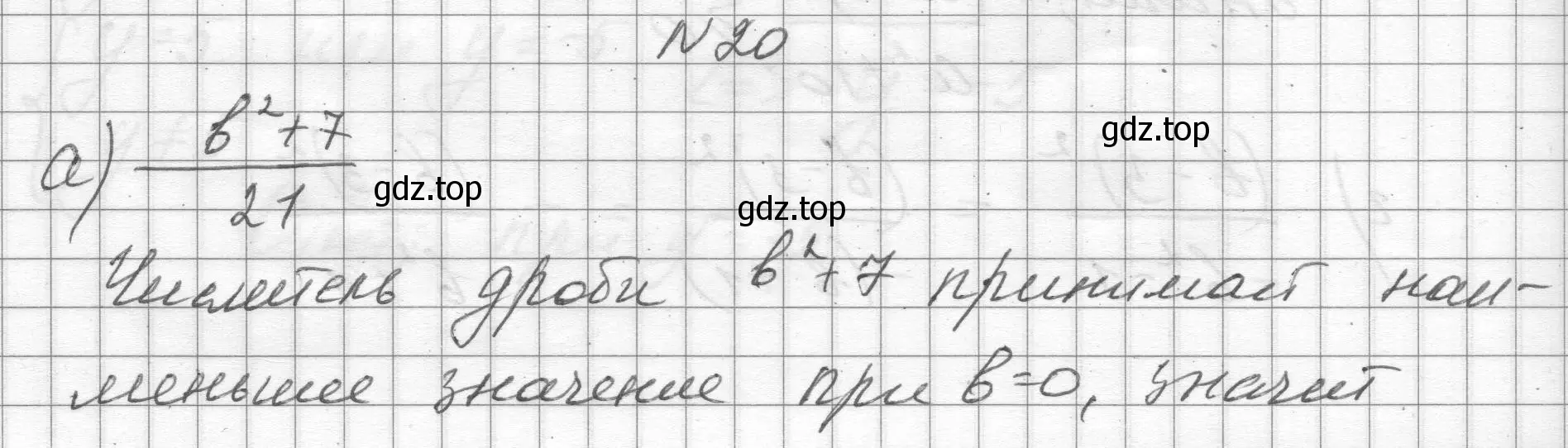 Решение номер 20 (страница 10) гдз по алгебре 8 класс Макарычев, Миндюк, учебник