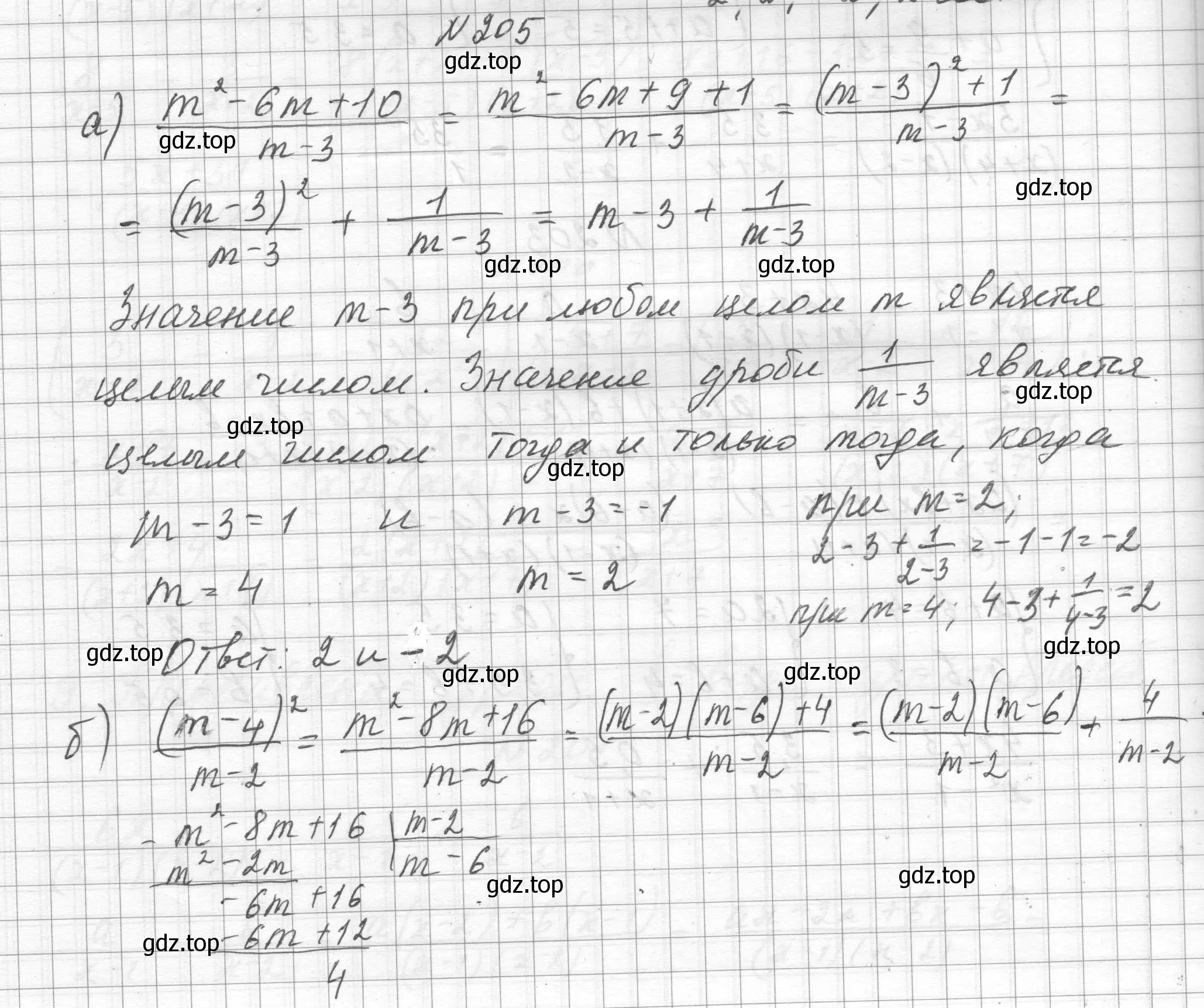 Решение номер 205 (страница 55) гдз по алгебре 8 класс Макарычев, Миндюк, учебник