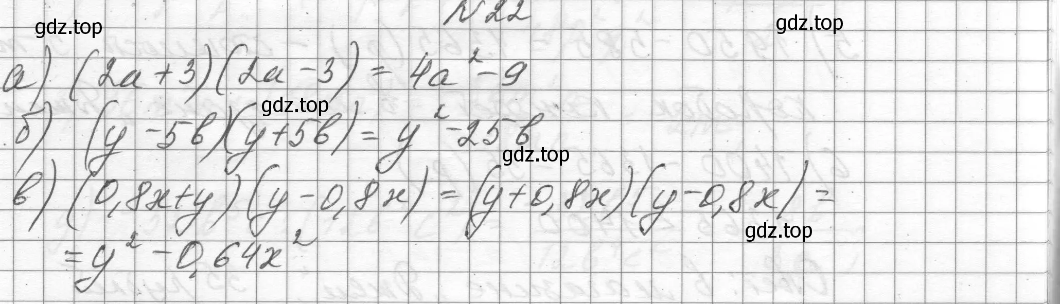 Решение номер 22 (страница 10) гдз по алгебре 8 класс Макарычев, Миндюк, учебник