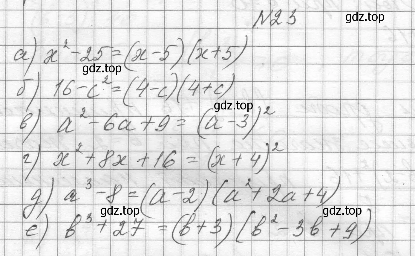 Решение номер 23 (страница 10) гдз по алгебре 8 класс Макарычев, Миндюк, учебник