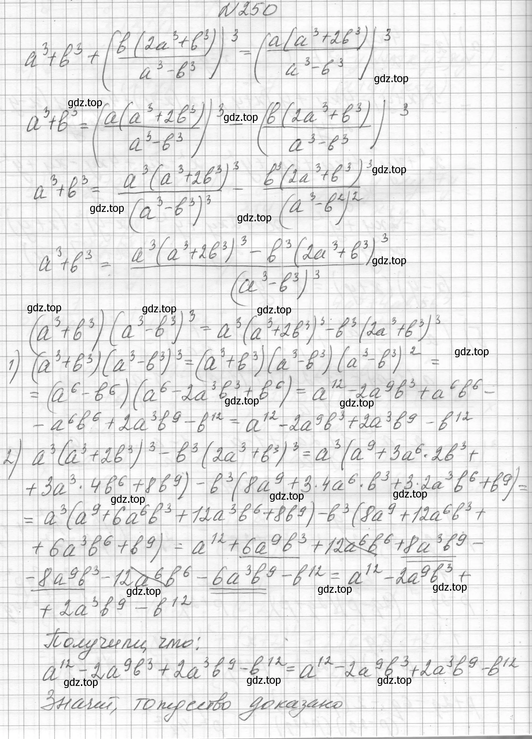 Решение номер 250 (страница 61) гдз по алгебре 8 класс Макарычев, Миндюк, учебник