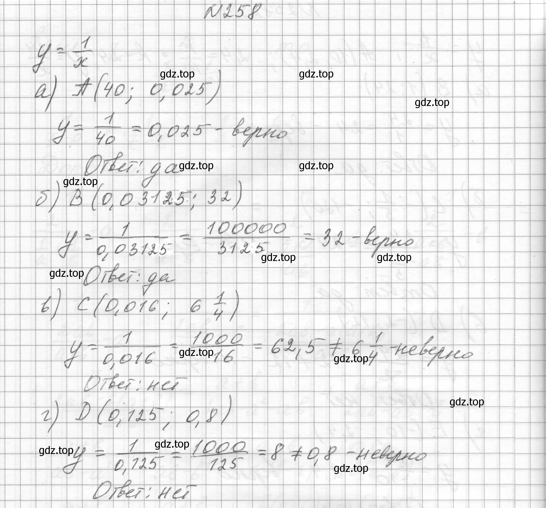 Решение номер 258 (страница 62) гдз по алгебре 8 класс Макарычев, Миндюк, учебник