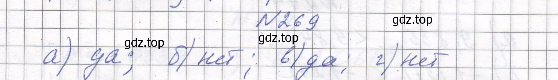 Решение номер 269 (страница 68) гдз по алгебре 8 класс Макарычев, Миндюк, учебник