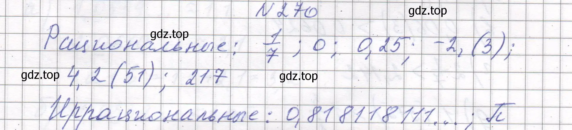 Решение номер 270 (страница 68) гдз по алгебре 8 класс Макарычев, Миндюк, учебник