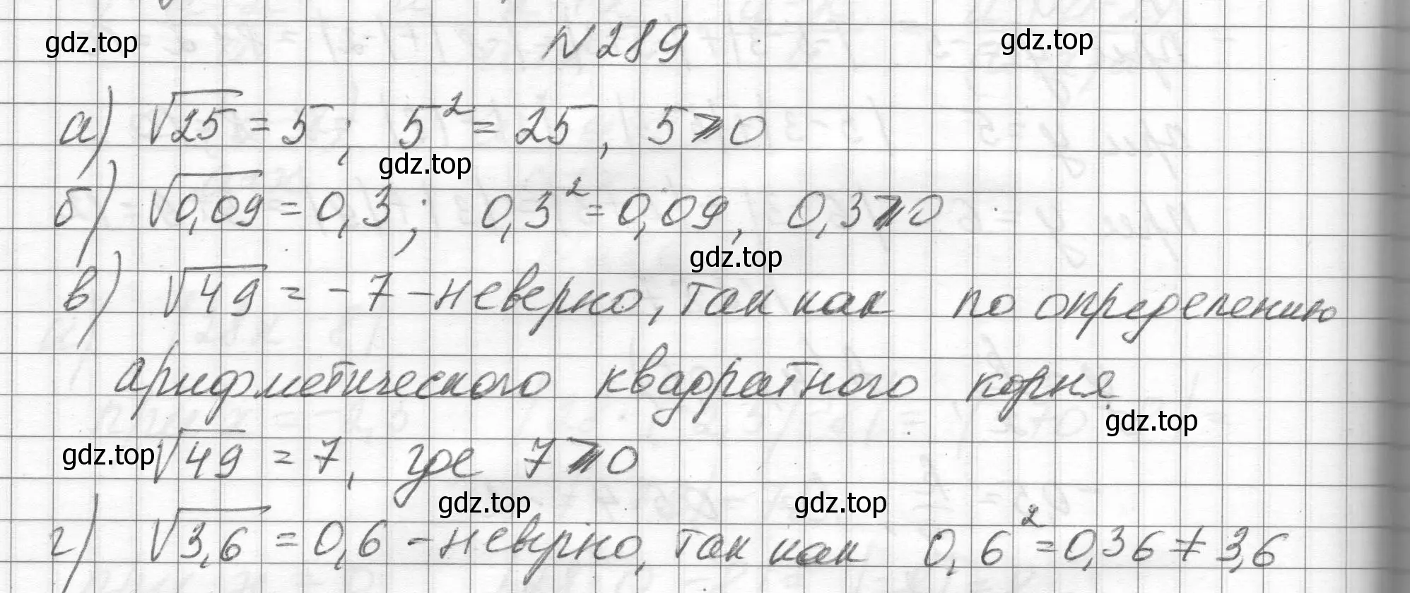 Решение номер 289 (страница 72) гдз по алгебре 8 класс Макарычев, Миндюк, учебник