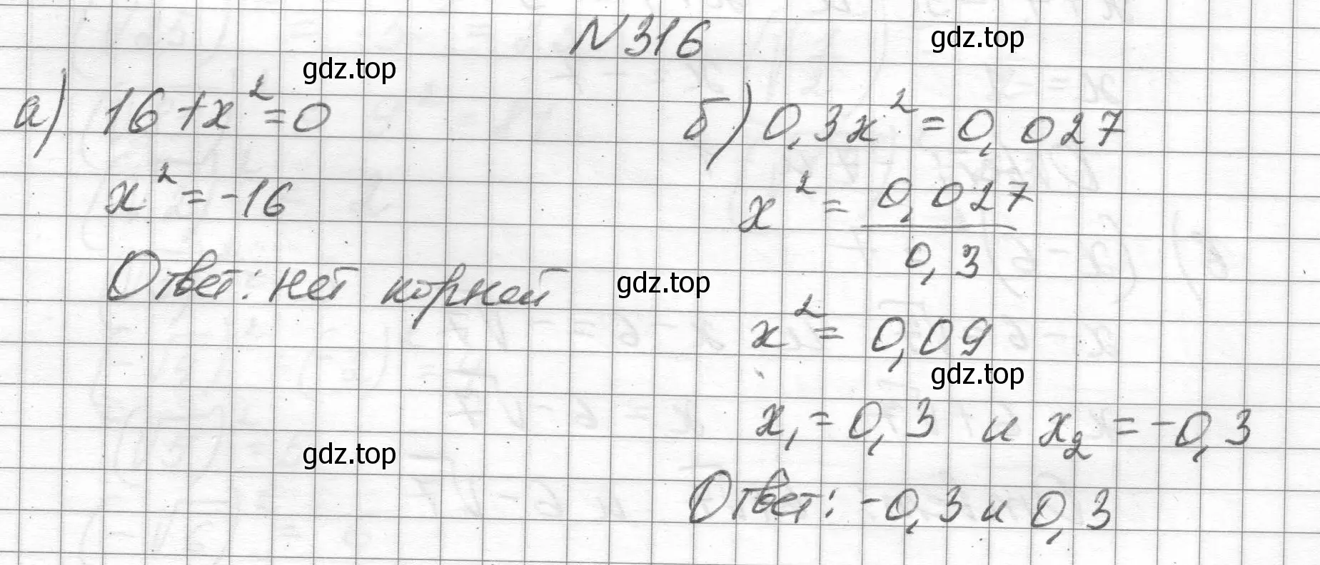 Решение номер 316 (страница 76) гдз по алгебре 8 класс Макарычев, Миндюк, учебник