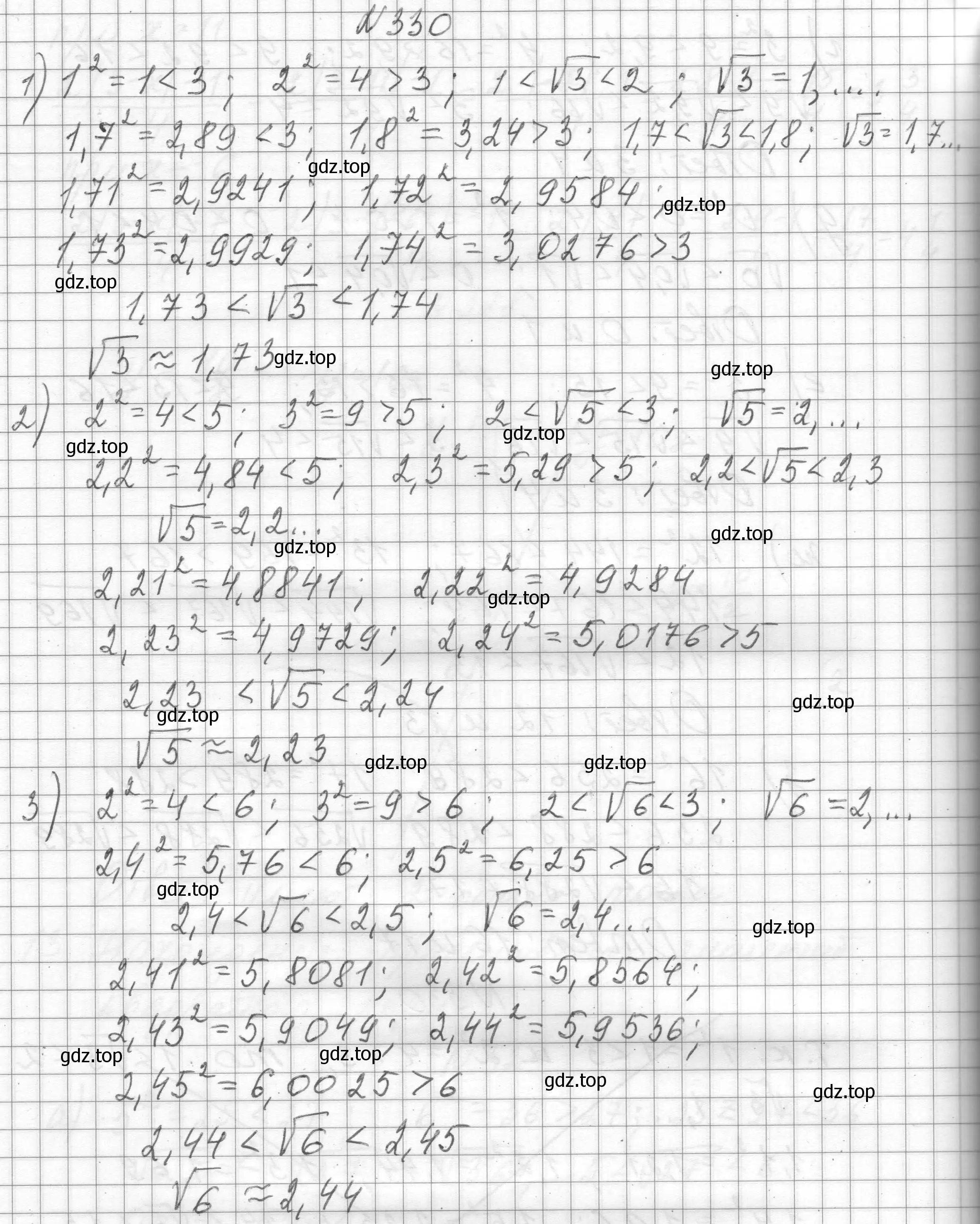 Решение номер 330 (страница 79) гдз по алгебре 8 класс Макарычев, Миндюк, учебник