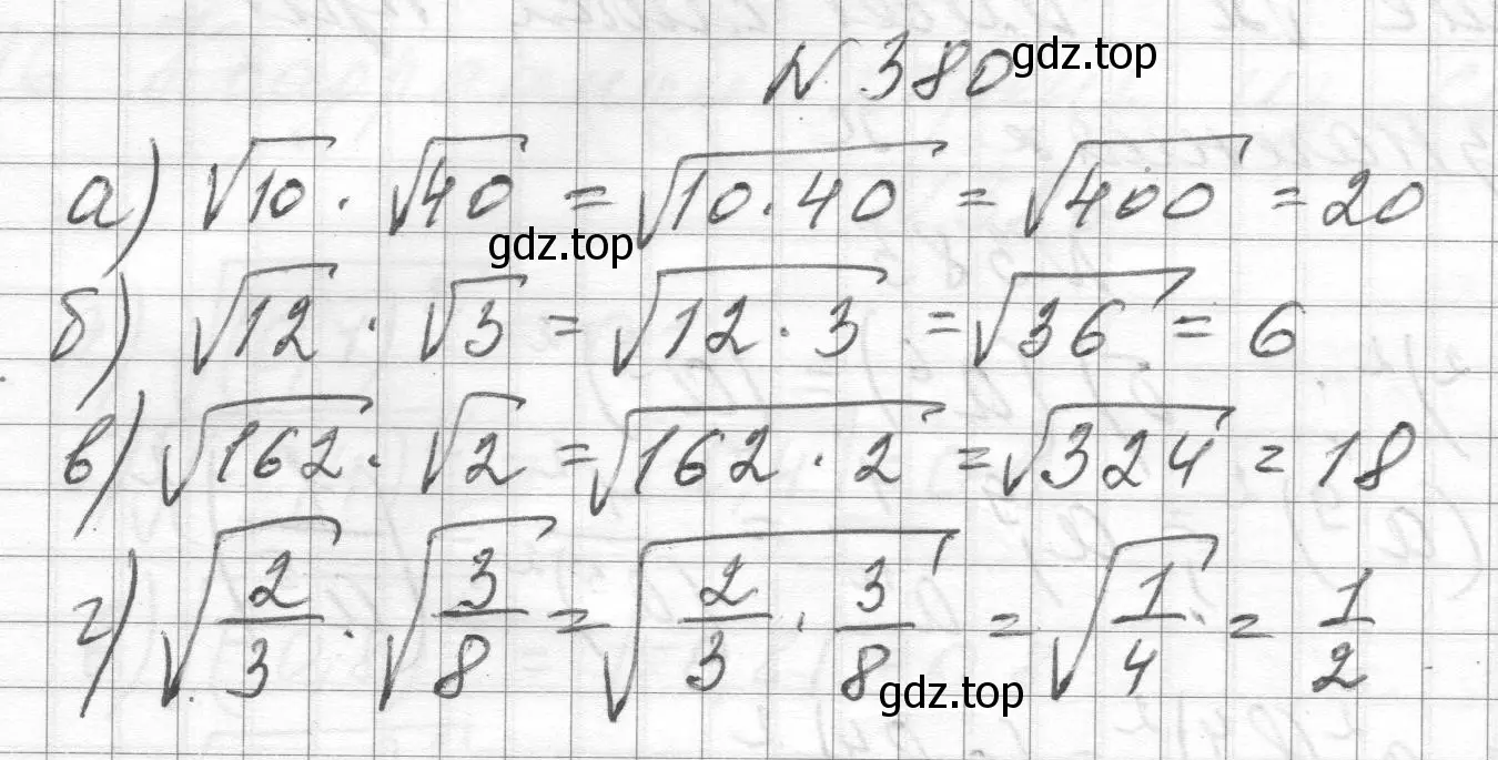 Решение номер 380 (страница 90) гдз по алгебре 8 класс Макарычев, Миндюк, учебник