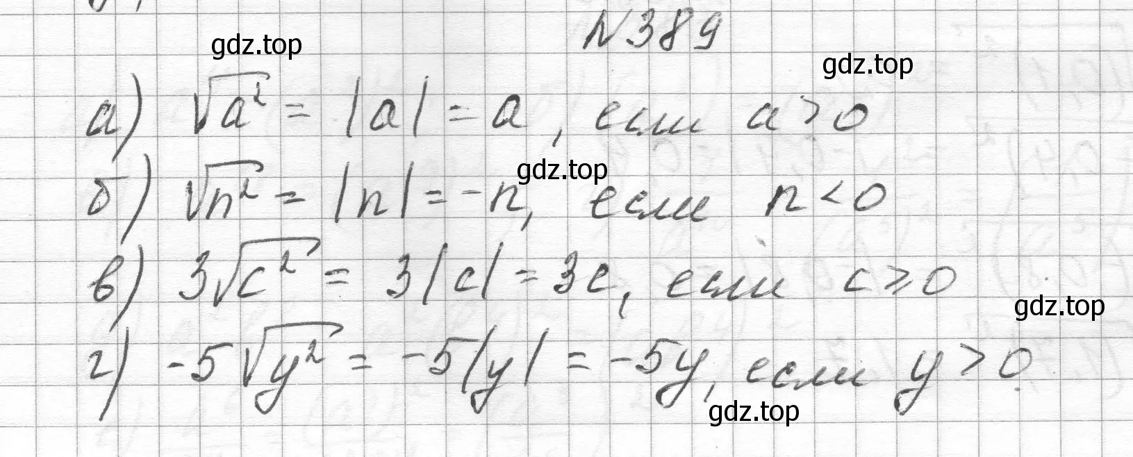 Решение номер 389 (страница 93) гдз по алгебре 8 класс Макарычев, Миндюк, учебник