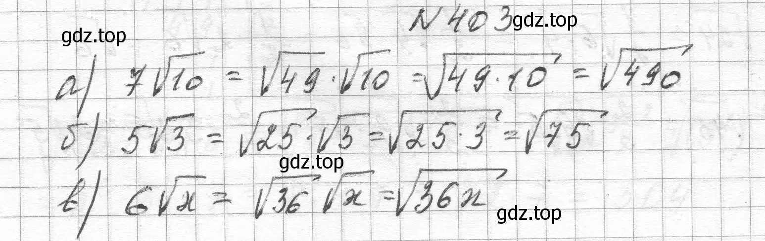 Решение номер 403 (страница 96) гдз по алгебре 8 класс Макарычев, Миндюк, учебник