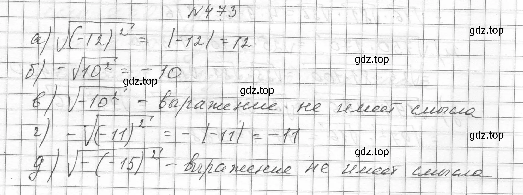 Решение номер 473 (страница 110) гдз по алгебре 8 класс Макарычев, Миндюк, учебник