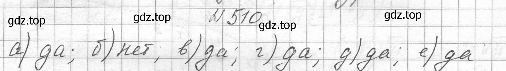 Решение номер 510 (страница 118) гдз по алгебре 8 класс Макарычев, Миндюк, учебник