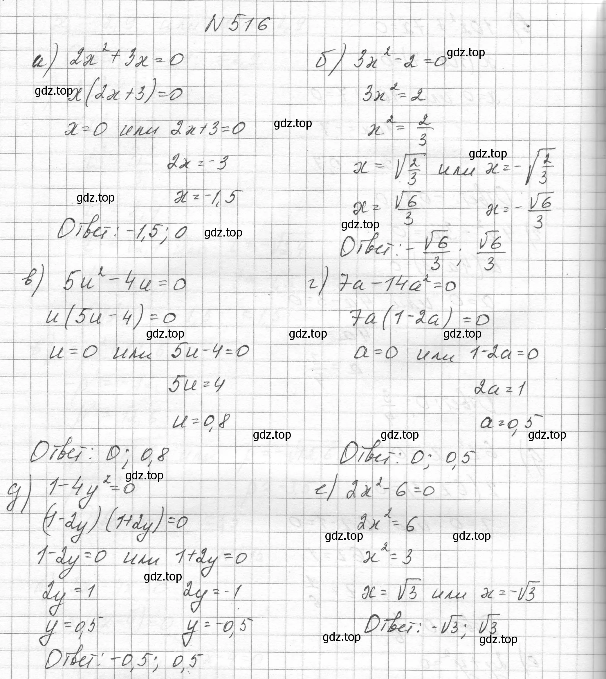 Решение номер 516 (страница 119) гдз по алгебре 8 класс Макарычев, Миндюк, учебник