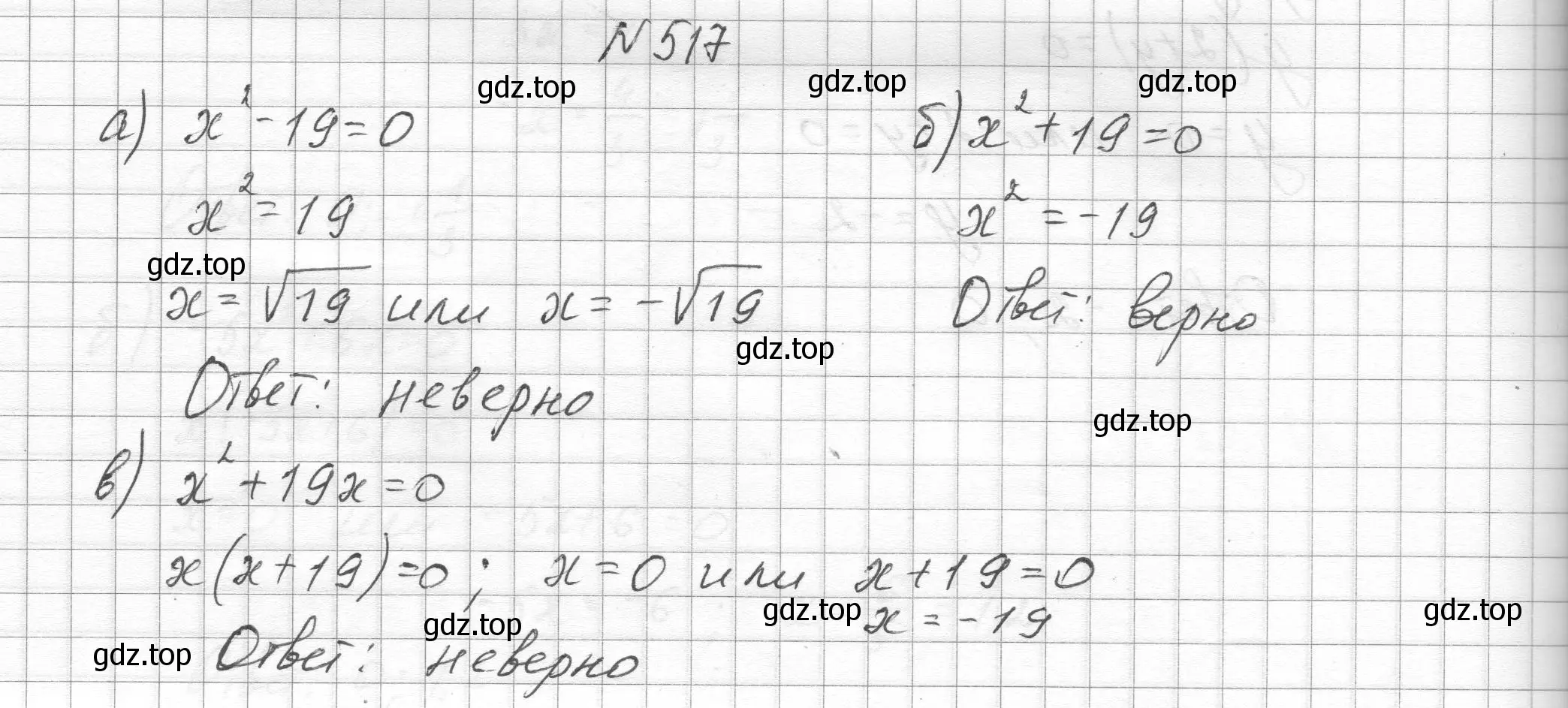 Решение номер 517 (страница 119) гдз по алгебре 8 класс Макарычев, Миндюк, учебник