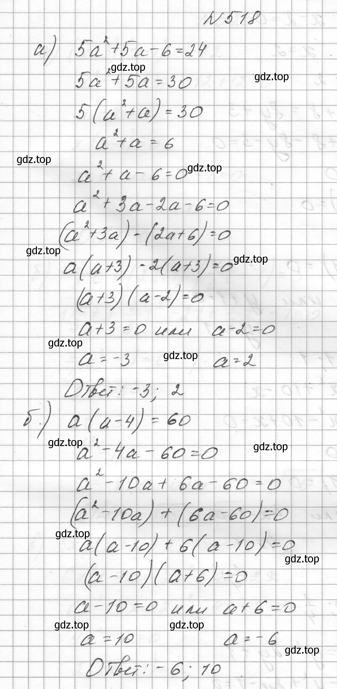 Решение номер 518 (страница 119) гдз по алгебре 8 класс Макарычев, Миндюк, учебник