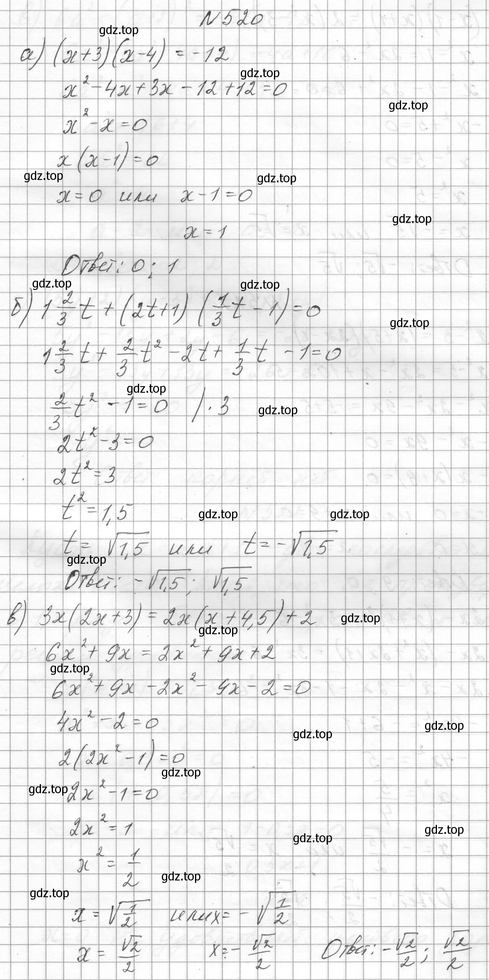 Решение номер 520 (страница 119) гдз по алгебре 8 класс Макарычев, Миндюк, учебник