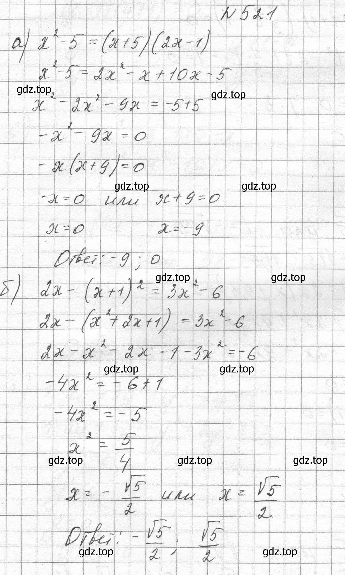 Решение номер 521 (страница 119) гдз по алгебре 8 класс Макарычев, Миндюк, учебник