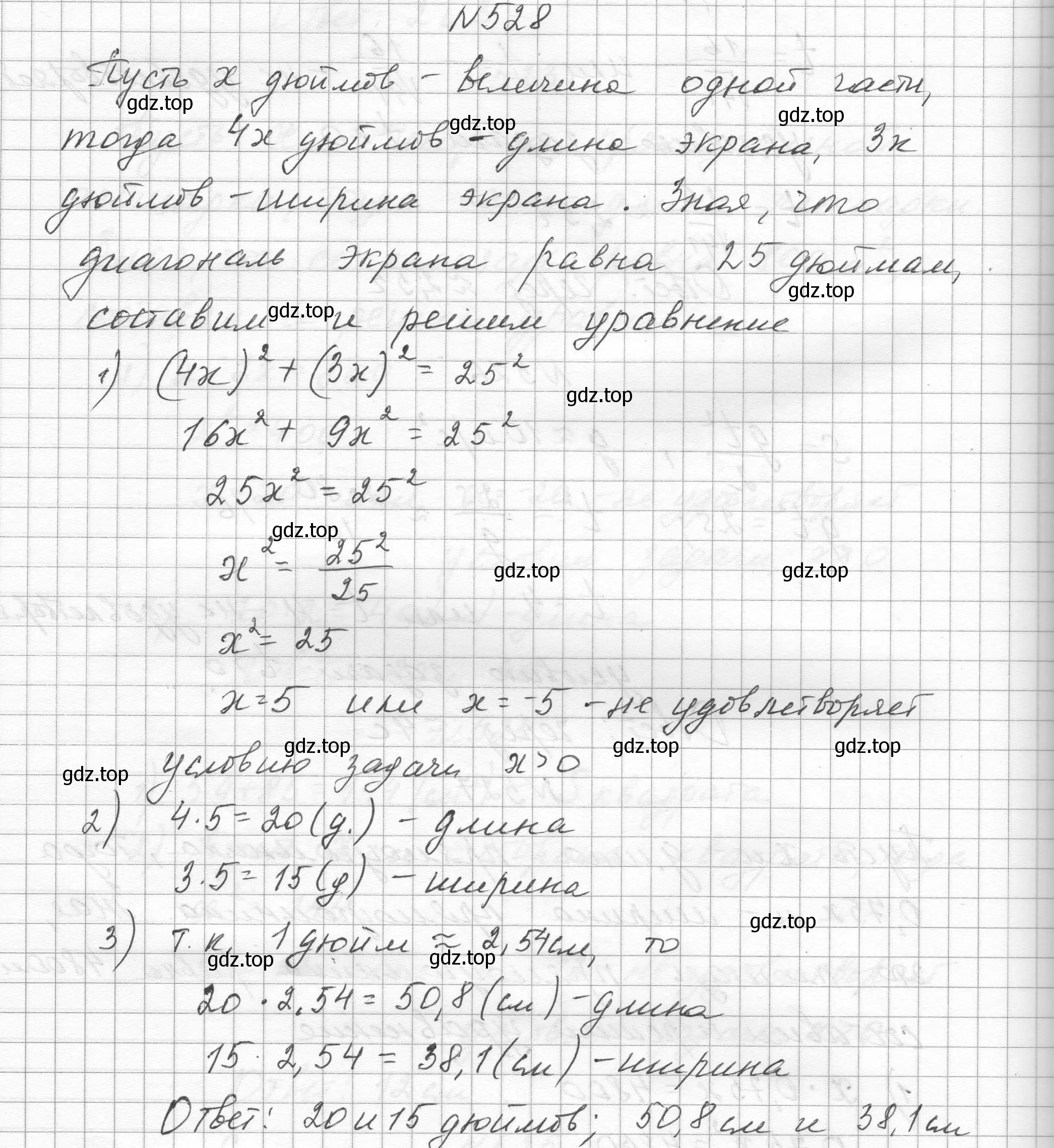 Решение номер 528 (страница 120) гдз по алгебре 8 класс Макарычев, Миндюк, учебник