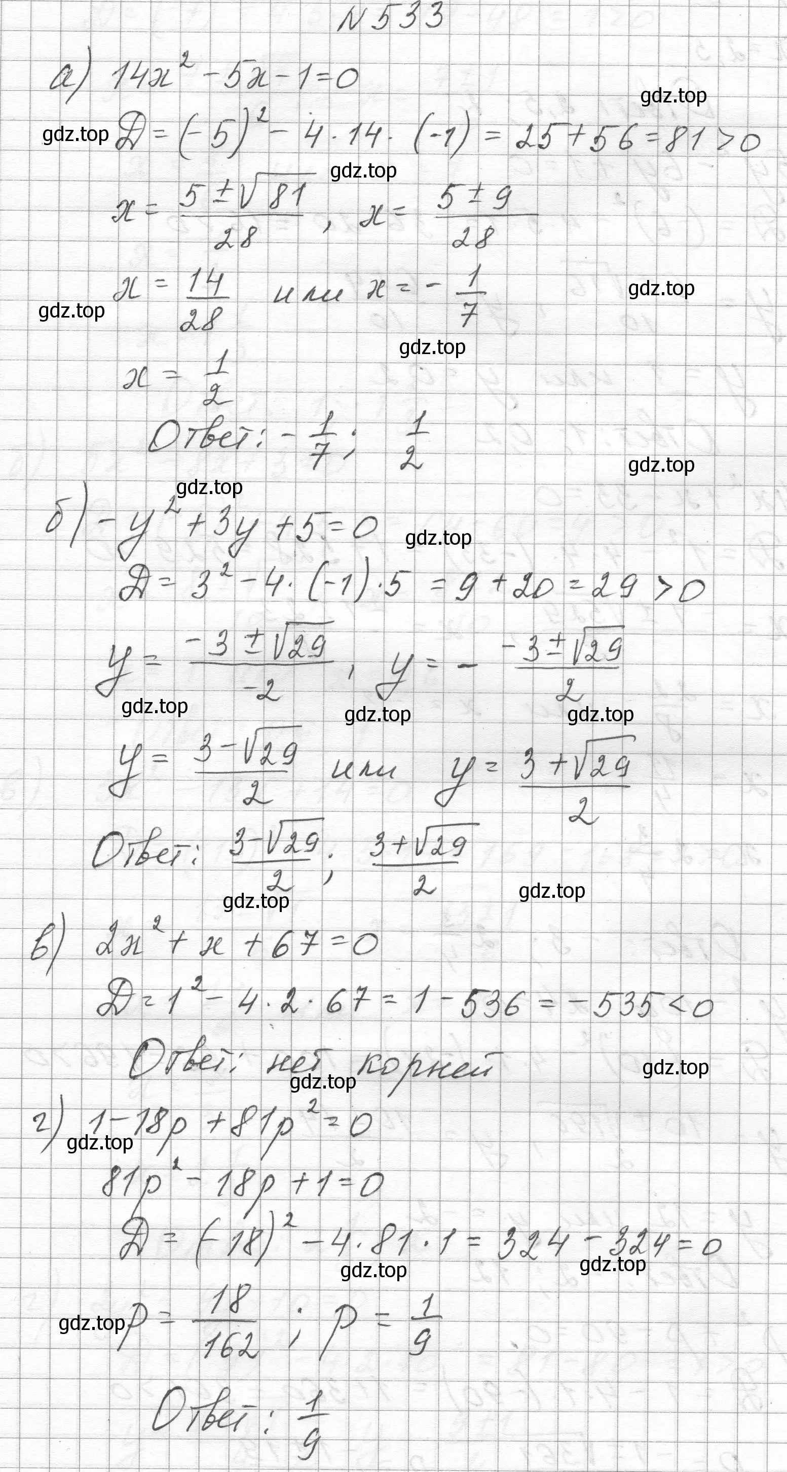 Решение номер 533 (страница 125) гдз по алгебре 8 класс Макарычев, Миндюк, учебник