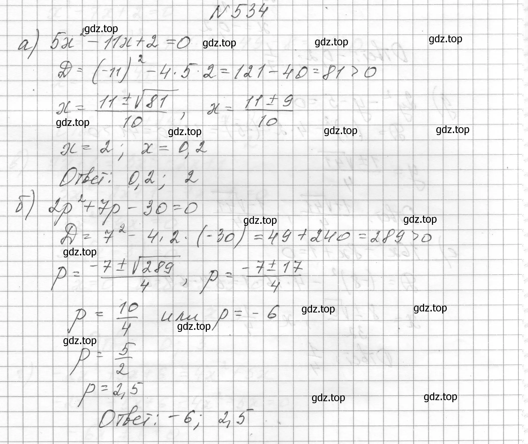 Решение номер 534 (страница 125) гдз по алгебре 8 класс Макарычев, Миндюк, учебник