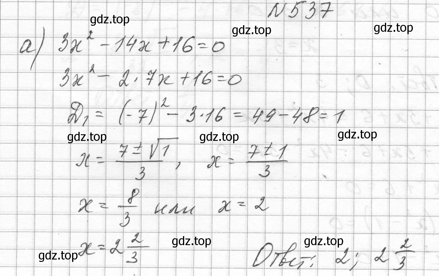 Решение номер 537 (страница 125) гдз по алгебре 8 класс Макарычев, Миндюк, учебник