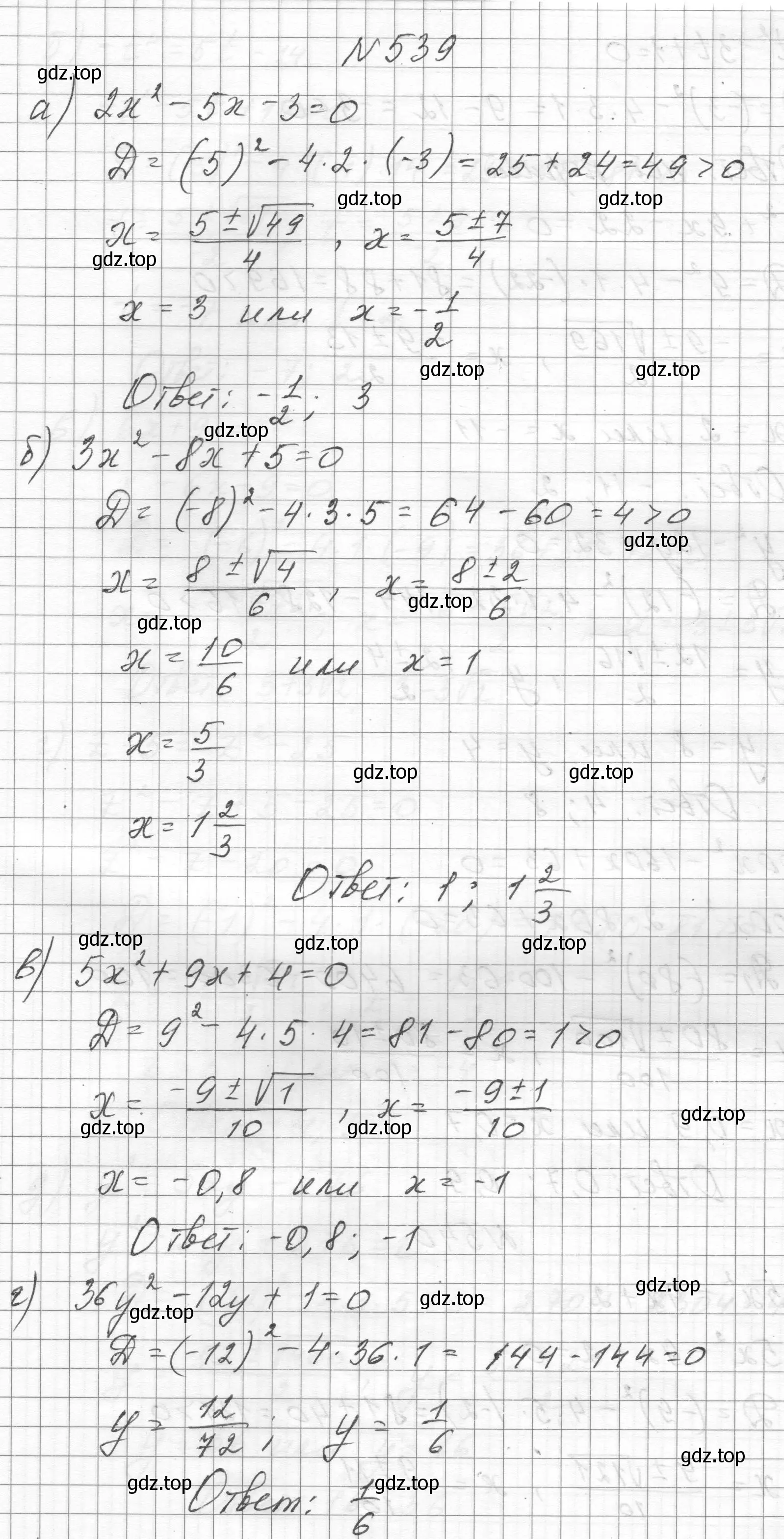 Решение номер 539 (страница 125) гдз по алгебре 8 класс Макарычев, Миндюк, учебник