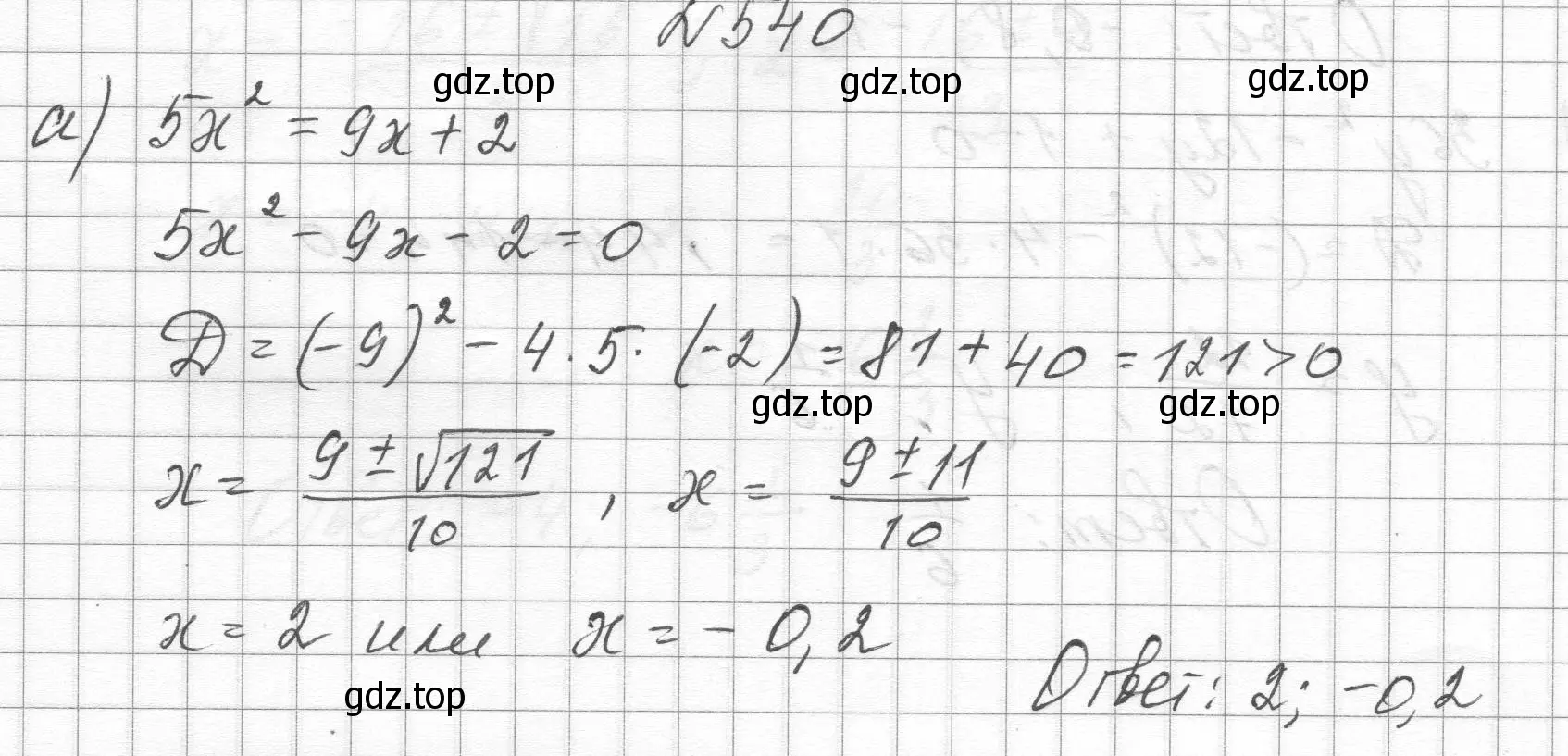 Решение номер 540 (страница 126) гдз по алгебре 8 класс Макарычев, Миндюк, учебник