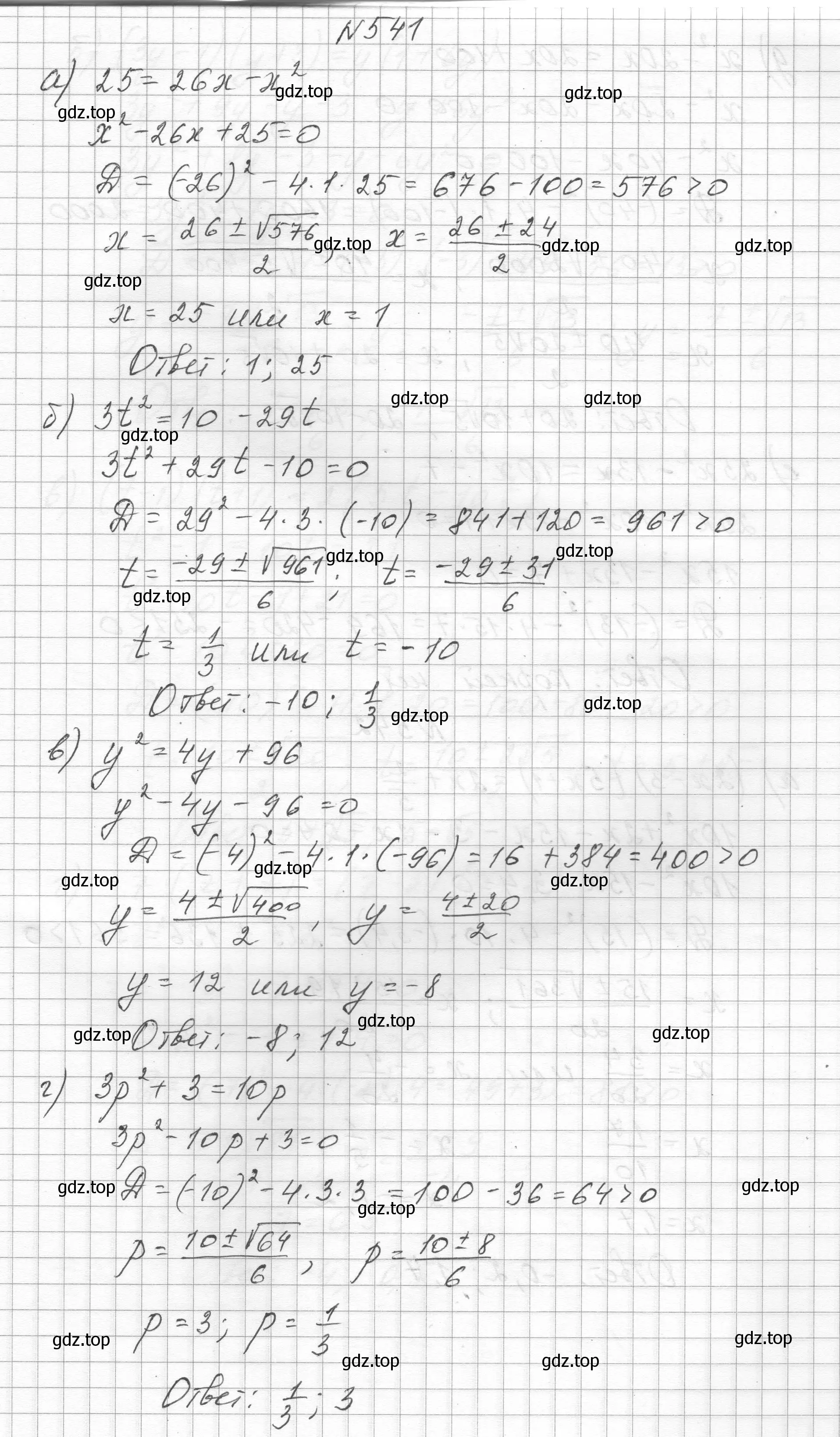 Решение номер 541 (страница 126) гдз по алгебре 8 класс Макарычев, Миндюк, учебник