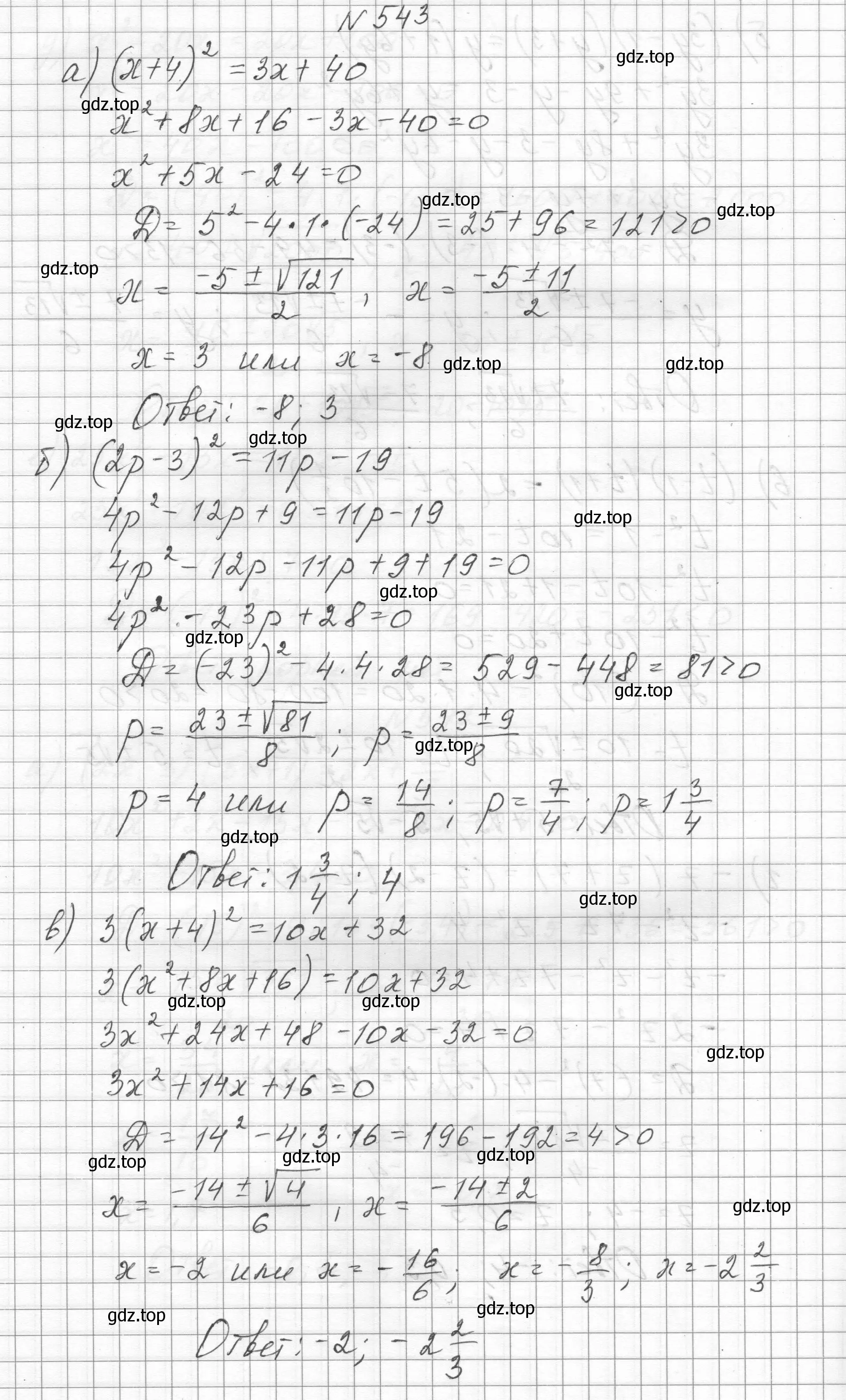 Решение номер 543 (страница 126) гдз по алгебре 8 класс Макарычев, Миндюк, учебник