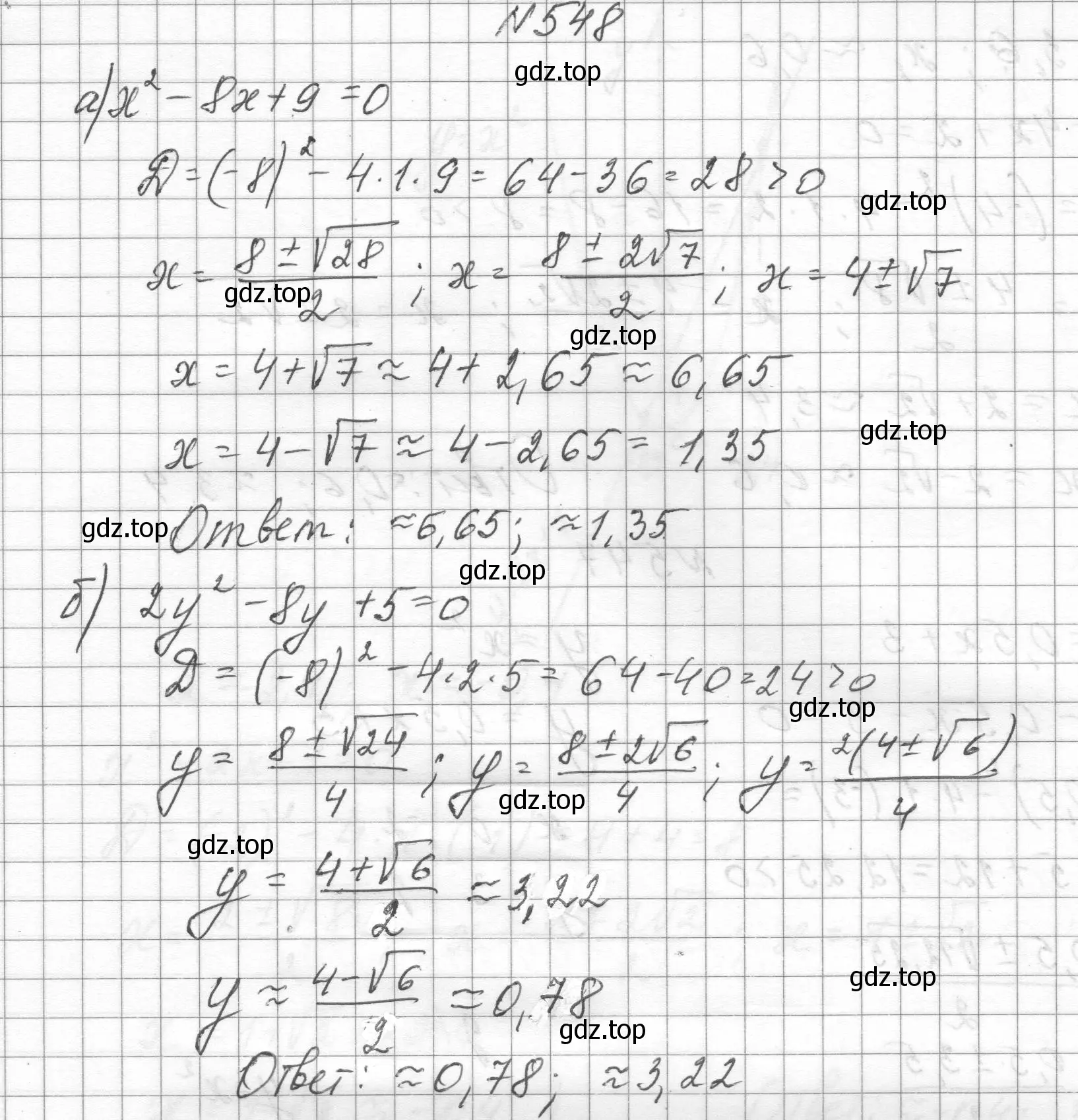 Решение номер 548 (страница 127) гдз по алгебре 8 класс Макарычев, Миндюк, учебник