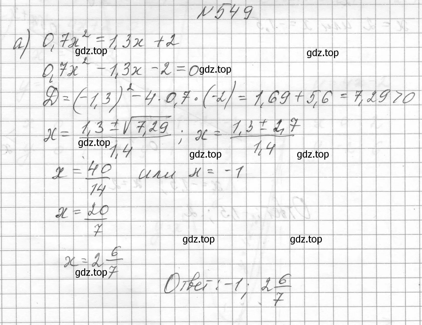 Решение номер 549 (страница 127) гдз по алгебре 8 класс Макарычев, Миндюк, учебник