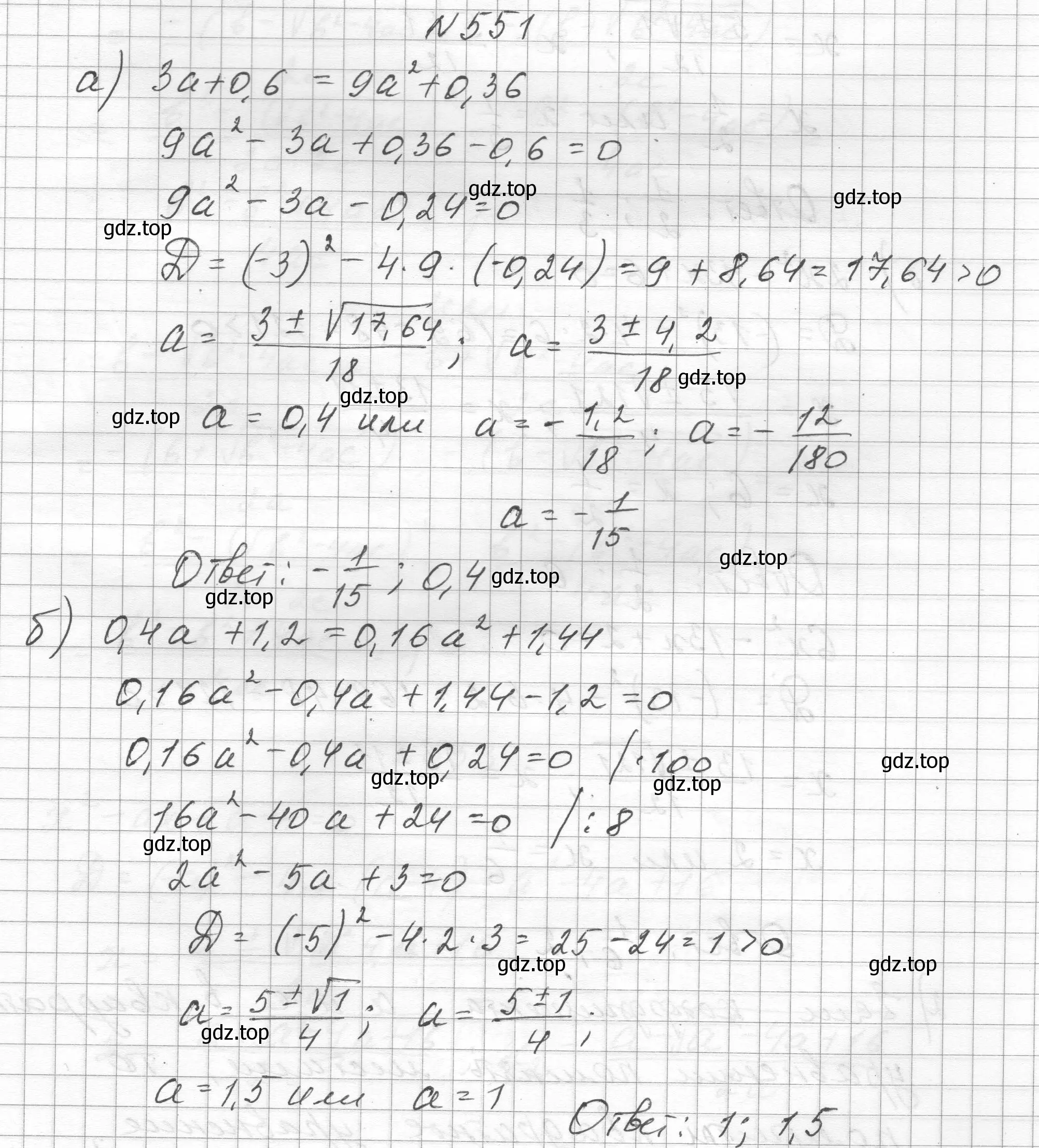 Решение номер 551 (страница 127) гдз по алгебре 8 класс Макарычев, Миндюк, учебник