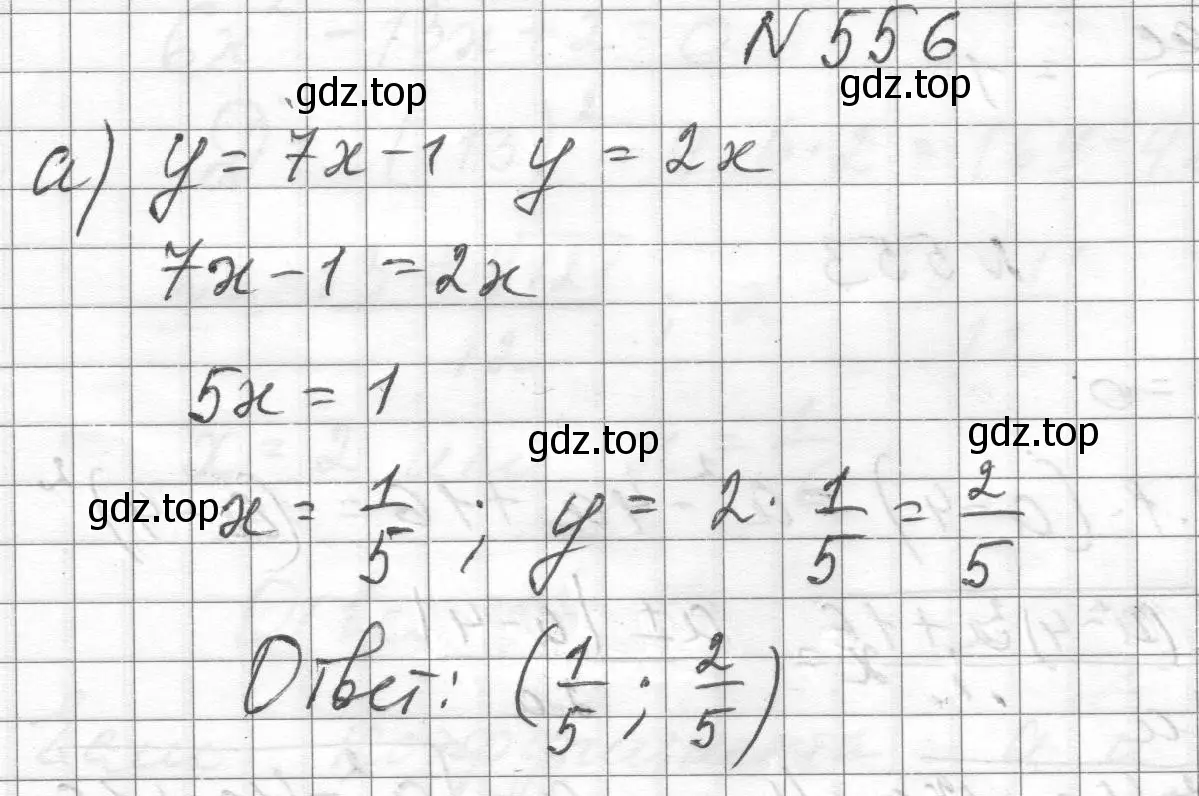 Решение номер 556 (страница 128) гдз по алгебре 8 класс Макарычев, Миндюк, учебник