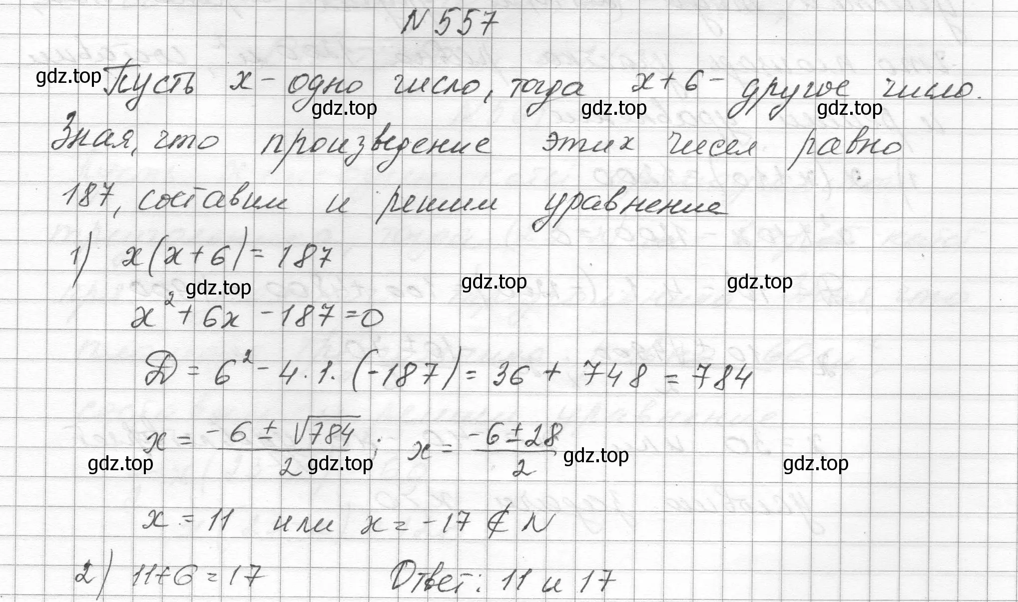 Решение номер 557 (страница 129) гдз по алгебре 8 класс Макарычев, Миндюк, учебник