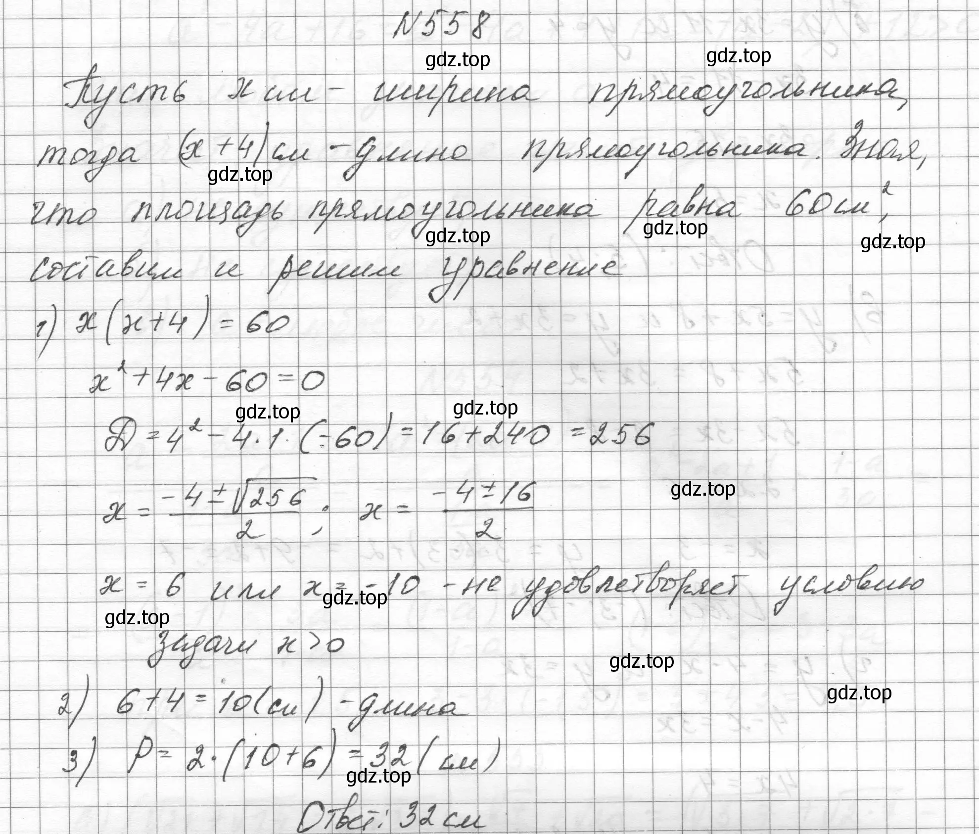 Решение номер 558 (страница 129) гдз по алгебре 8 класс Макарычев, Миндюк, учебник