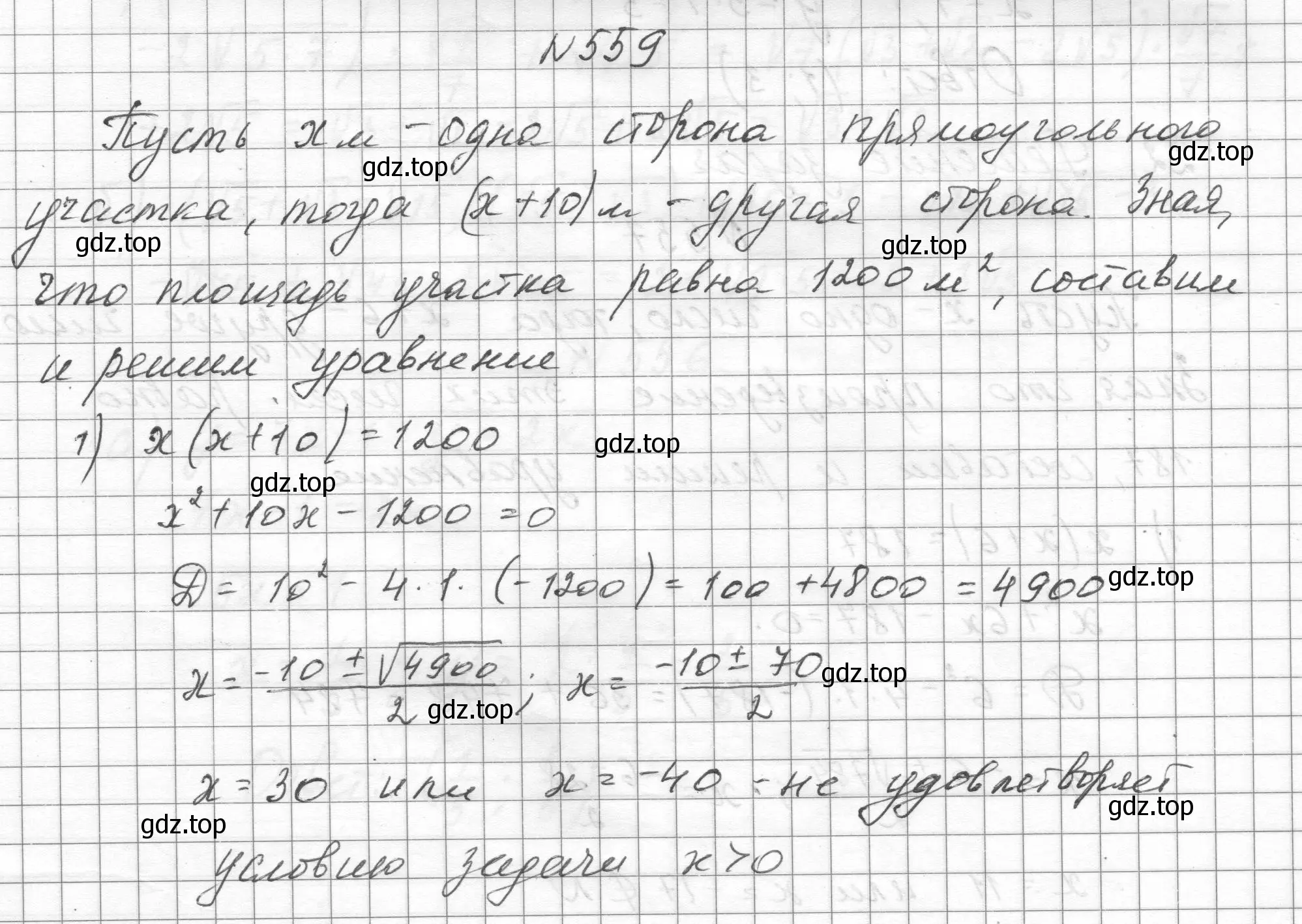 Решение номер 559 (страница 130) гдз по алгебре 8 класс Макарычев, Миндюк, учебник