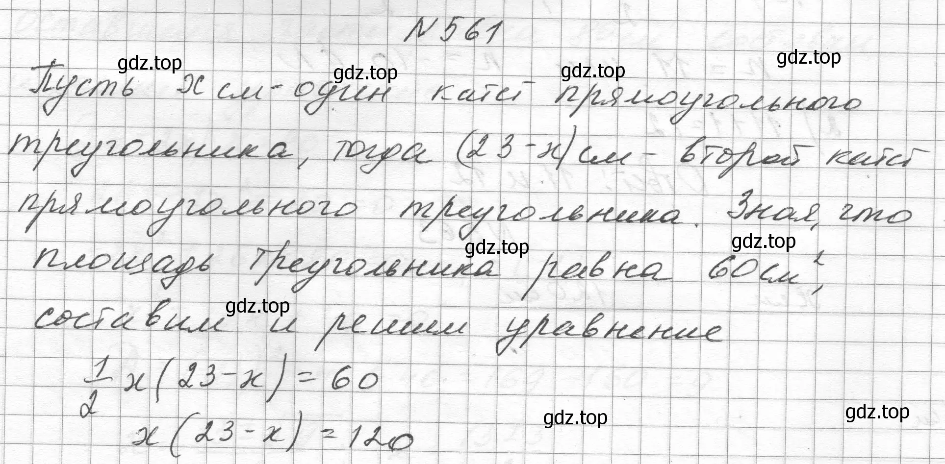 Решение номер 561 (страница 130) гдз по алгебре 8 класс Макарычев, Миндюк, учебник