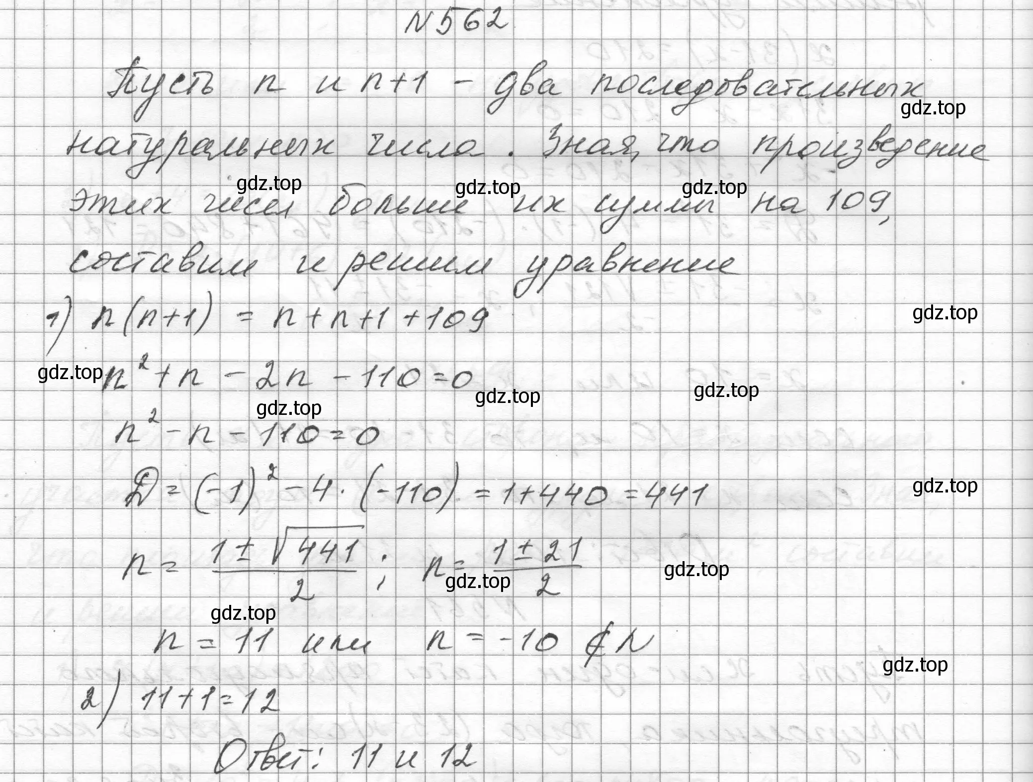 Решение номер 562 (страница 130) гдз по алгебре 8 класс Макарычев, Миндюк, учебник