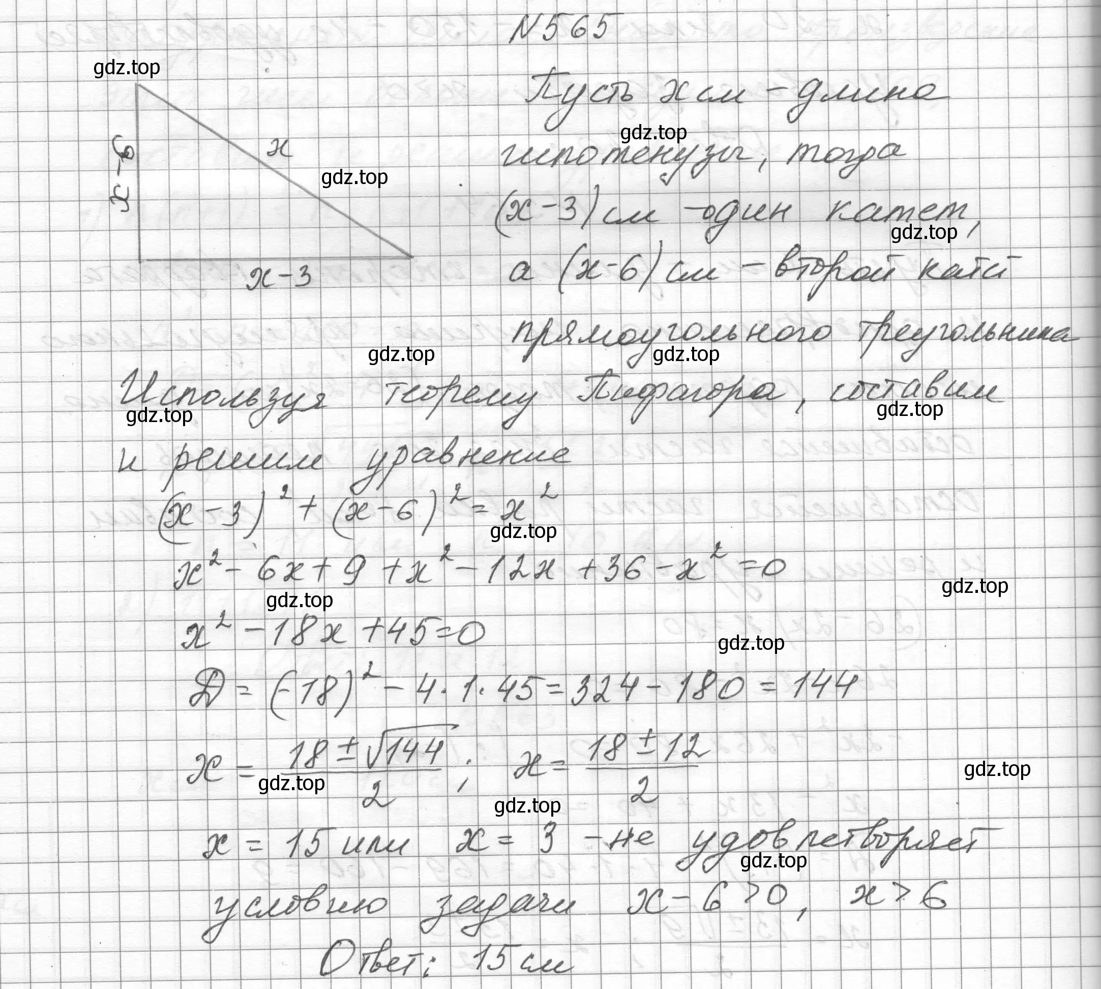 Решение номер 565 (страница 130) гдз по алгебре 8 класс Макарычев, Миндюк, учебник