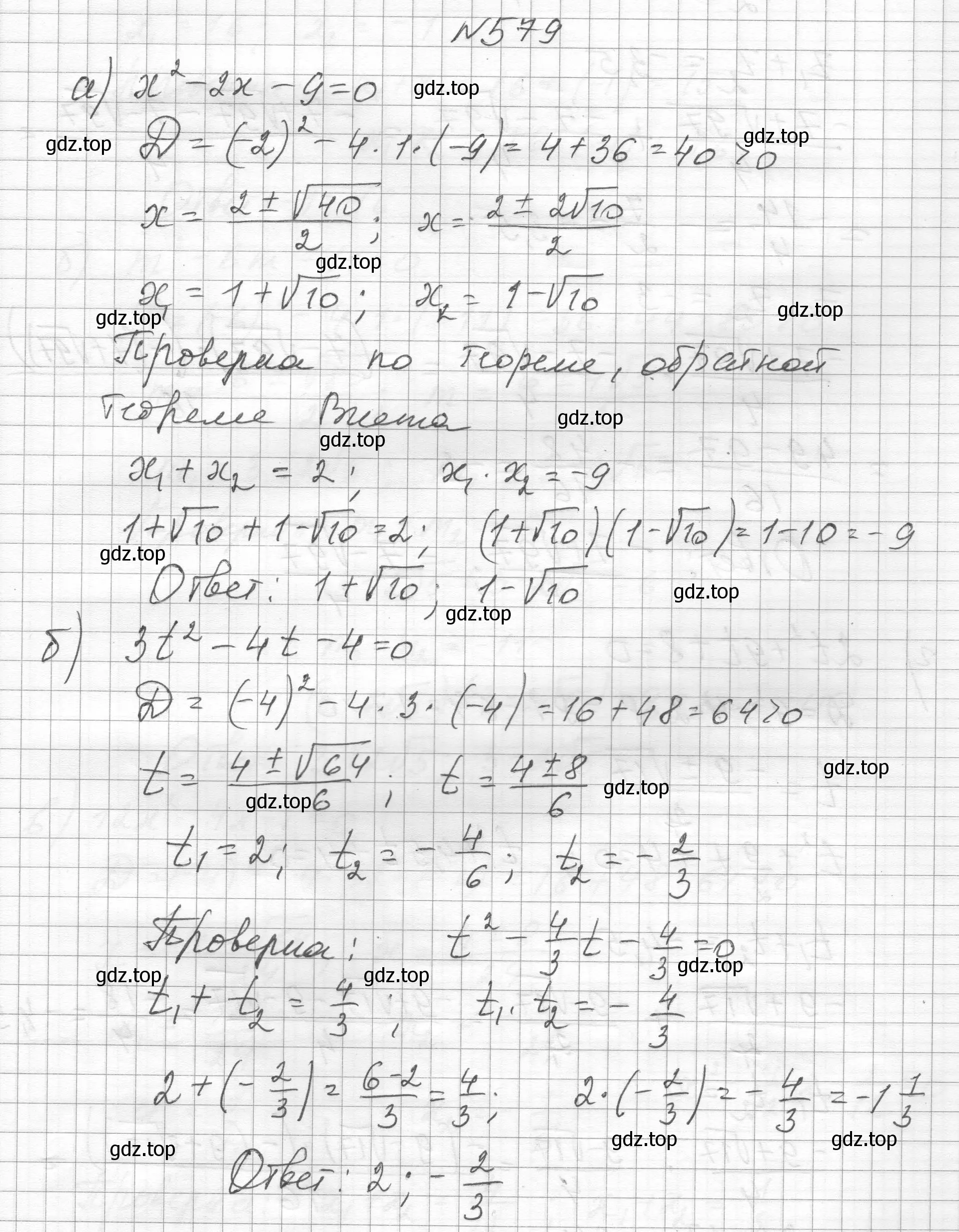 Решение номер 579 (страница 135) гдз по алгебре 8 класс Макарычев, Миндюк, учебник