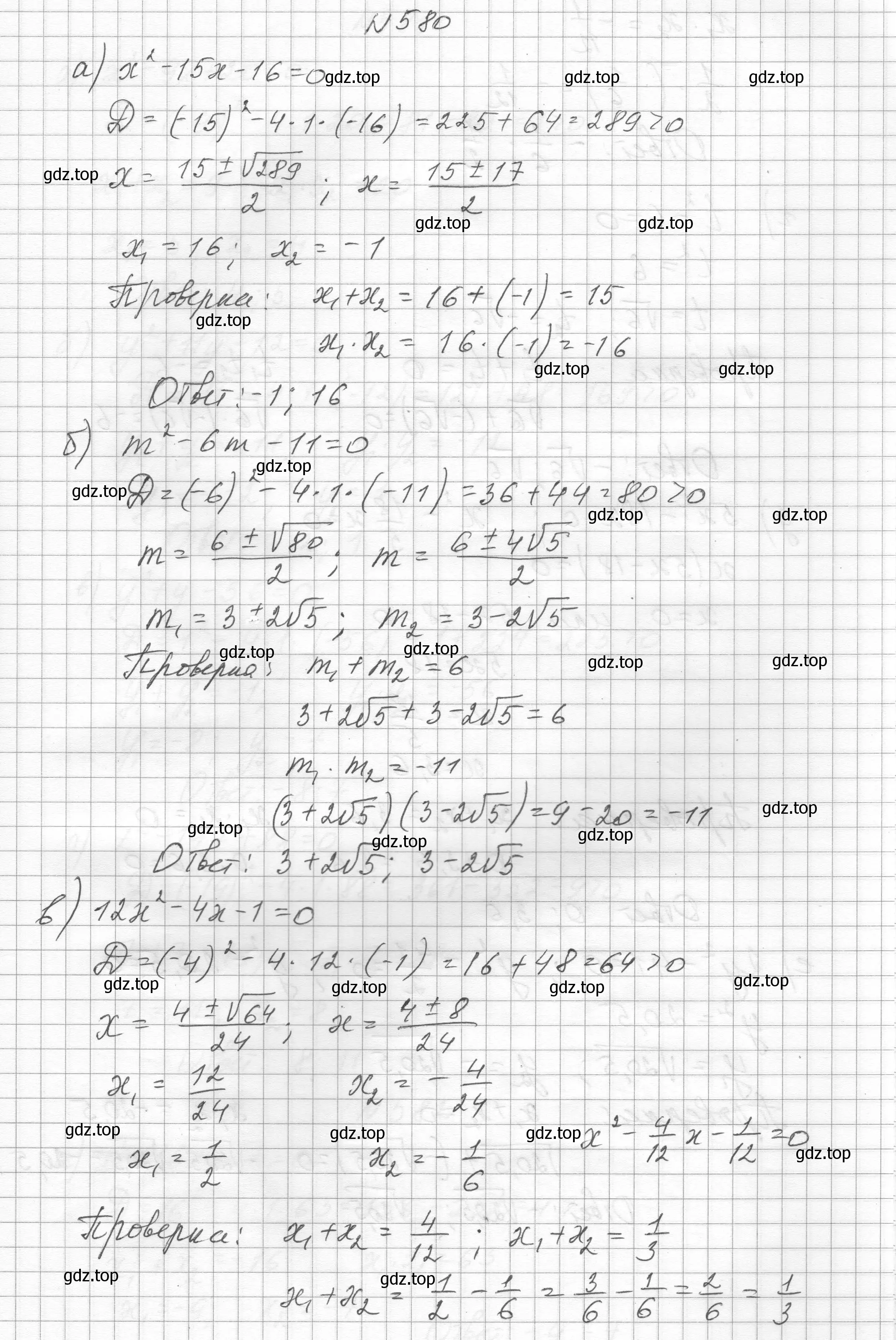 Решение номер 580 (страница 135) гдз по алгебре 8 класс Макарычев, Миндюк, учебник