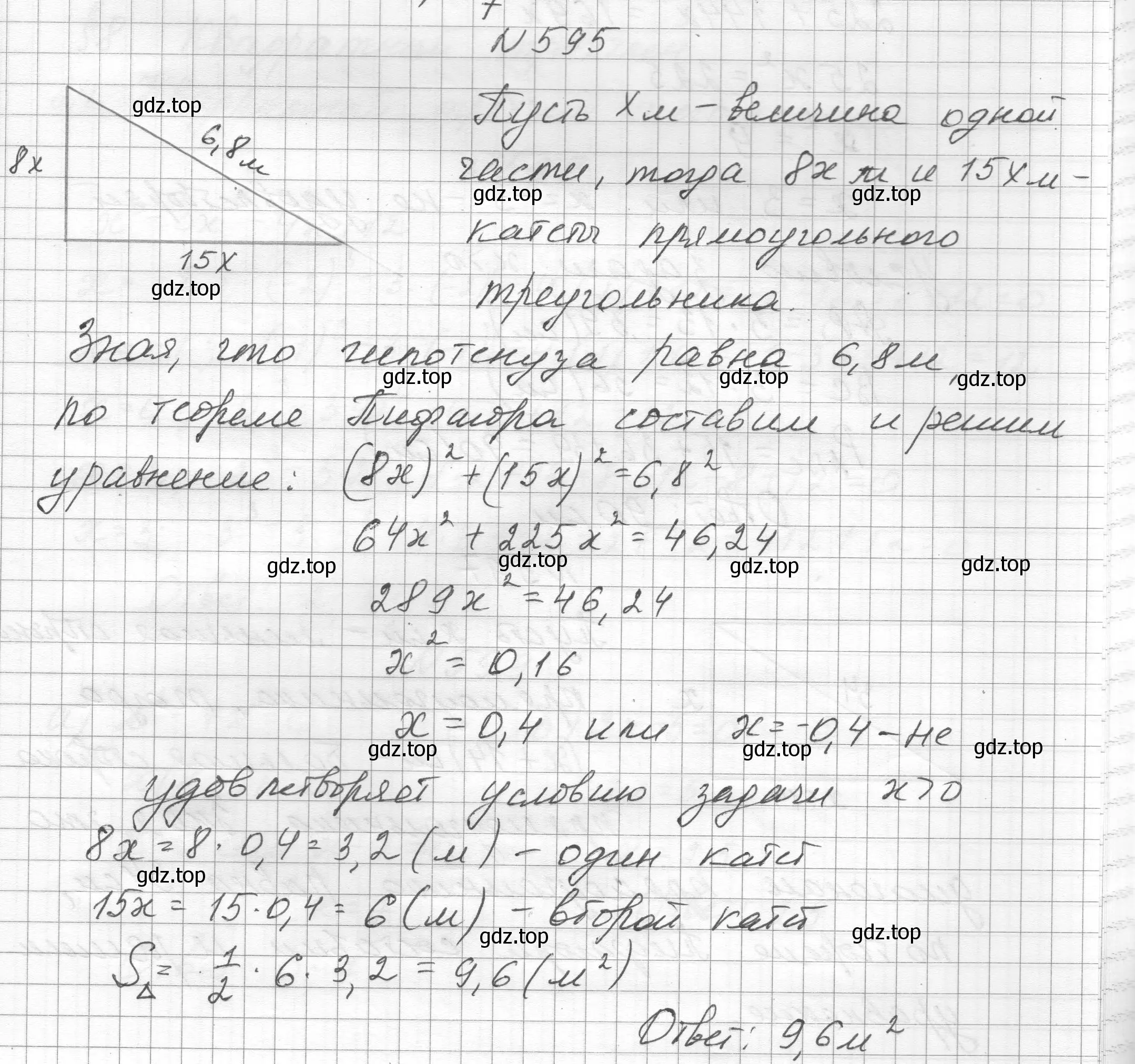 Решение номер 595 (страница 136) гдз по алгебре 8 класс Макарычев, Миндюк, учебник