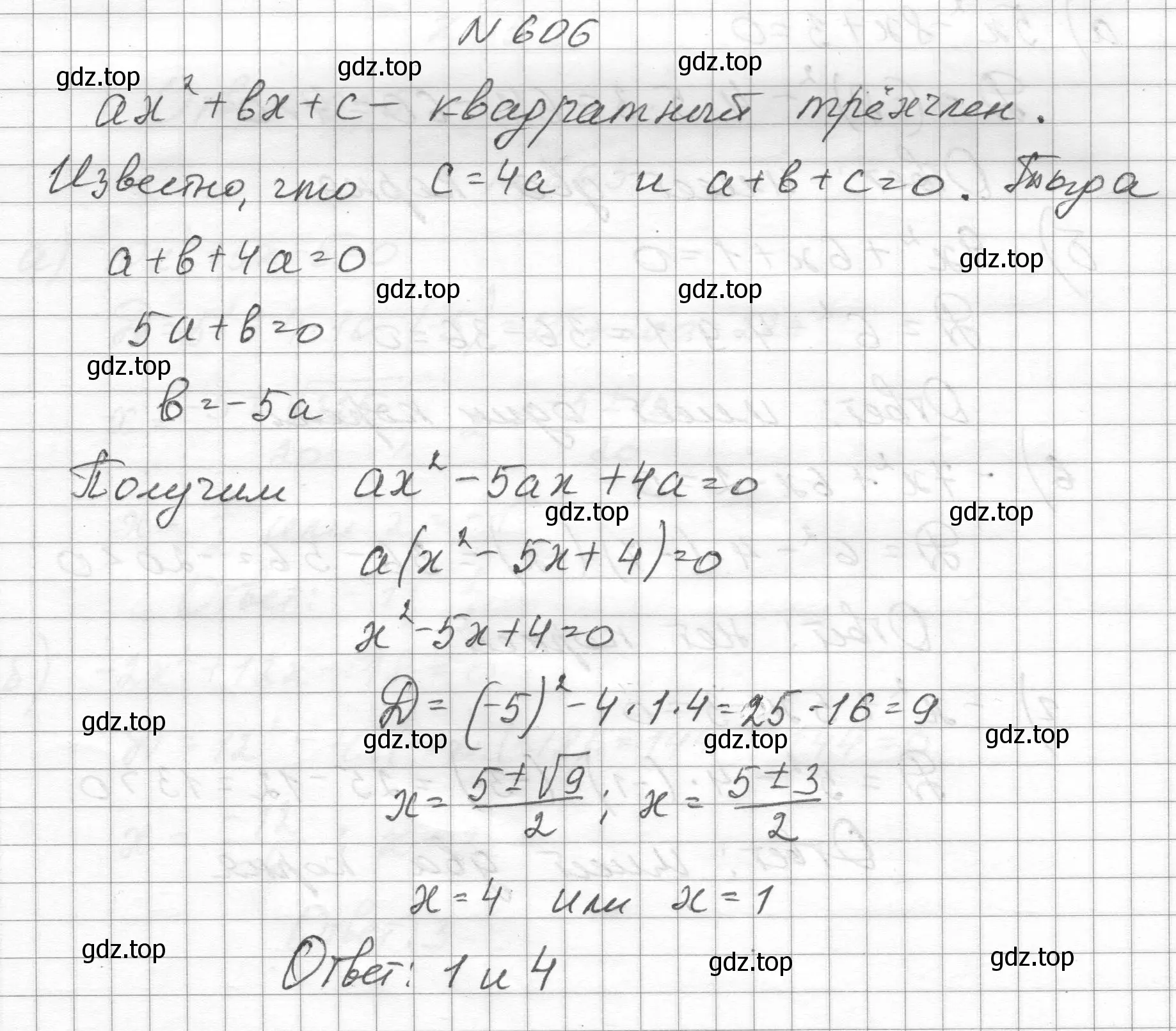 Решение номер 606 (страница 140) гдз по алгебре 8 класс Макарычев, Миндюк, учебник