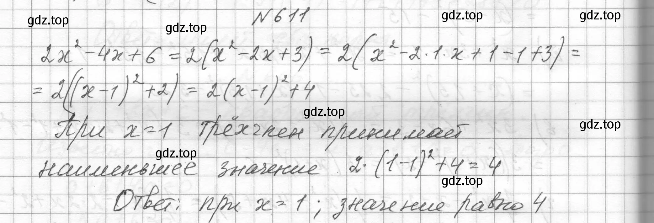 Решение номер 611 (страница 140) гдз по алгебре 8 класс Макарычев, Миндюк, учебник