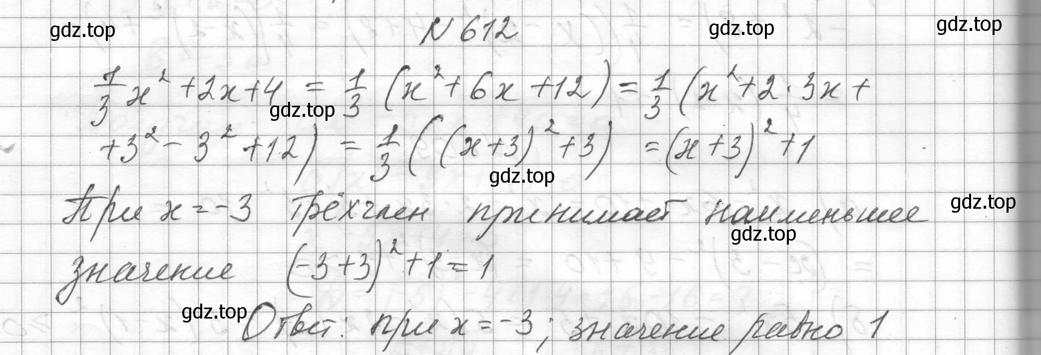 Решение номер 612 (страница 140) гдз по алгебре 8 класс Макарычев, Миндюк, учебник