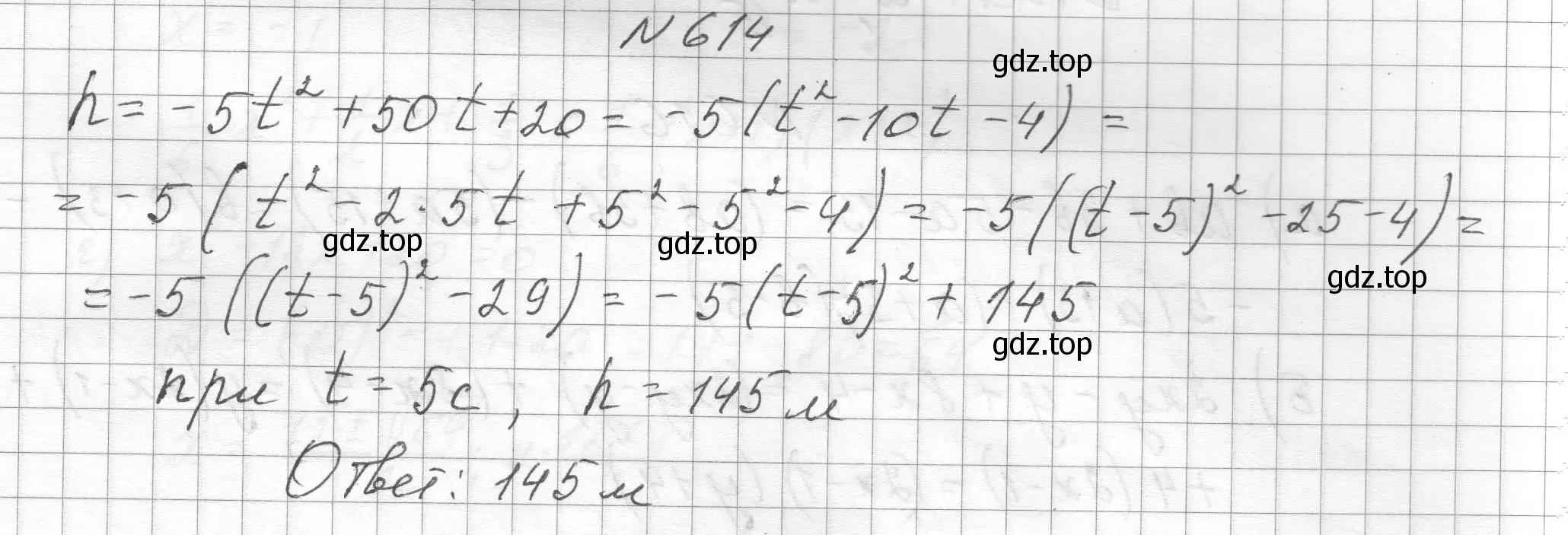 Решение номер 614 (страница 141) гдз по алгебре 8 класс Макарычев, Миндюк, учебник